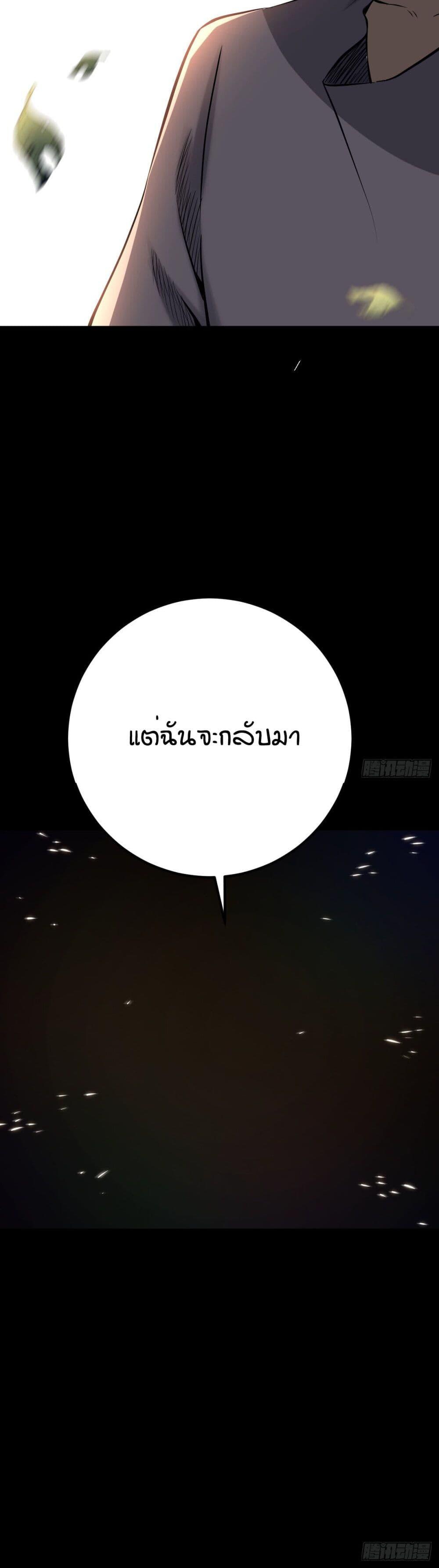 ปรมาจารย์สวรรค์ ตอนที่ 2 หน้า 25