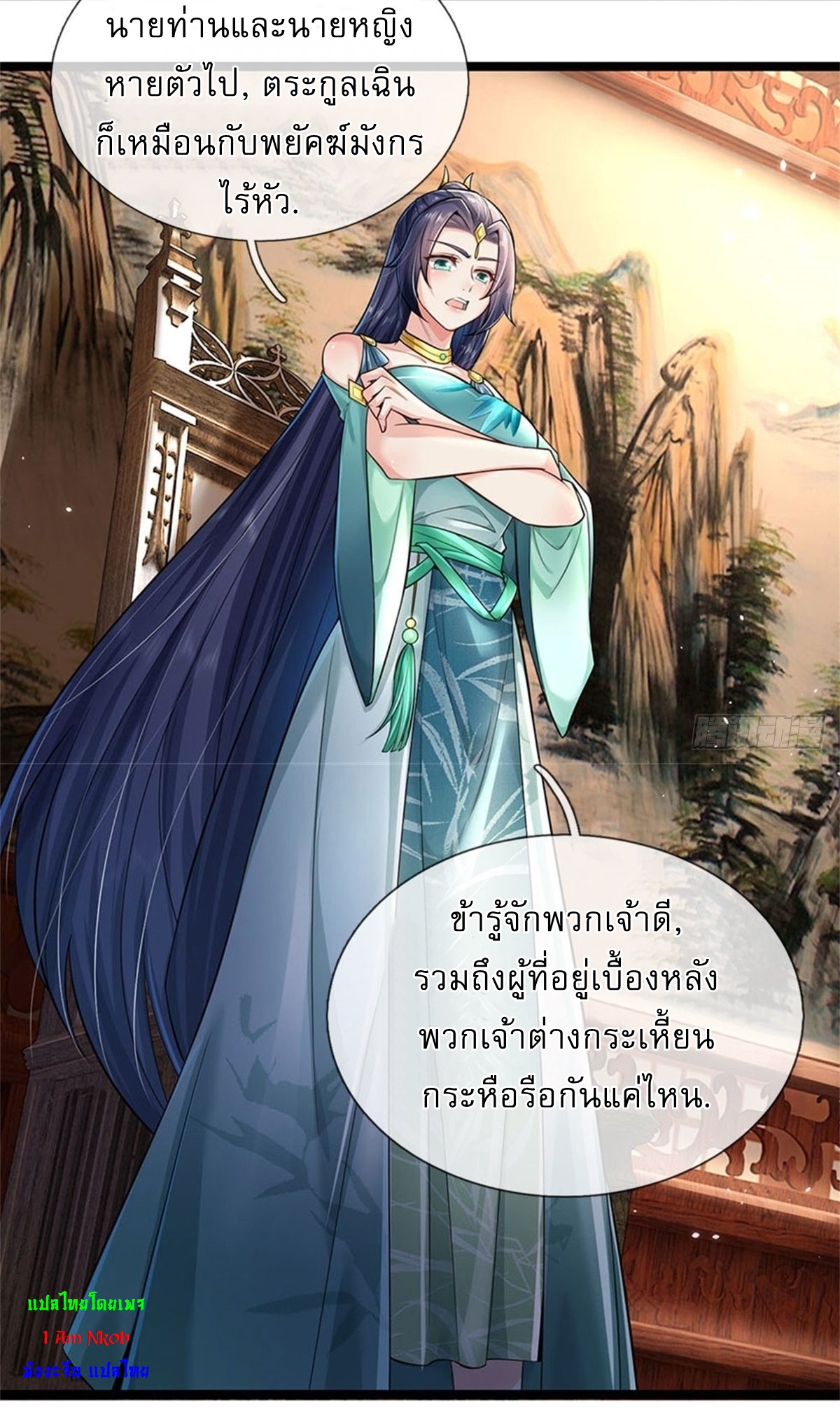 I Can Change The Timeline of Everything เกิดใหม่ในต่างโลก พร้อมระบบโกงเวลาสุดเกรียน ตอนที่ 3 หน้า 10