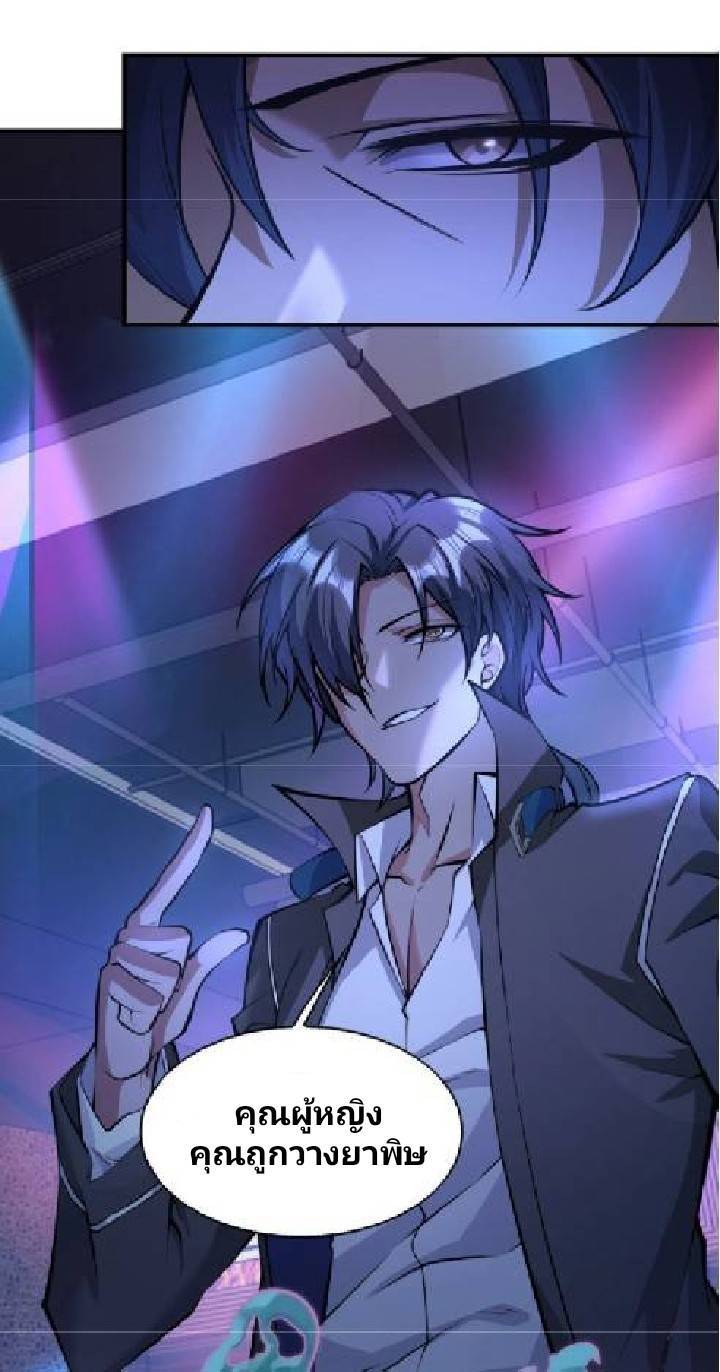 การกลับมาของราชาปีศาจ ตอนที่ 5 หน้า 39