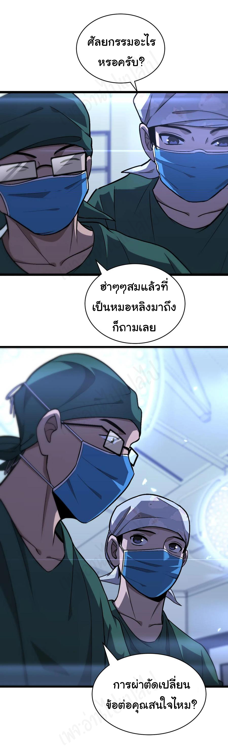 สุดยอดระบบของหมอหลิงหรัน ตอนที่ 106 หน้า 30