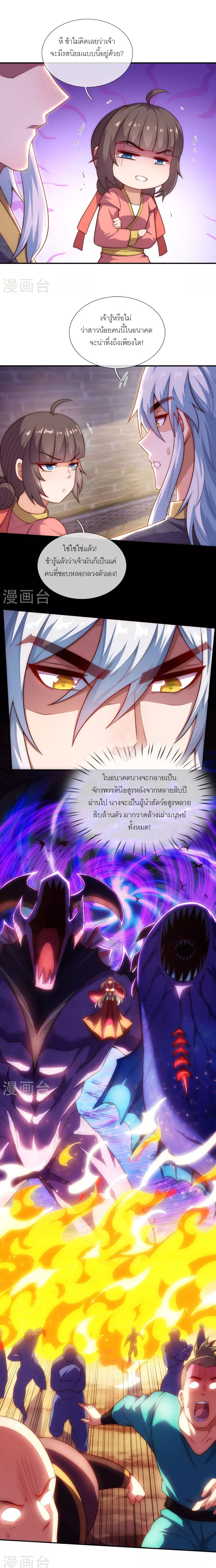 (ชนจีน) The Heavenly Conqueror ตอนที่ 27 หน้า 16