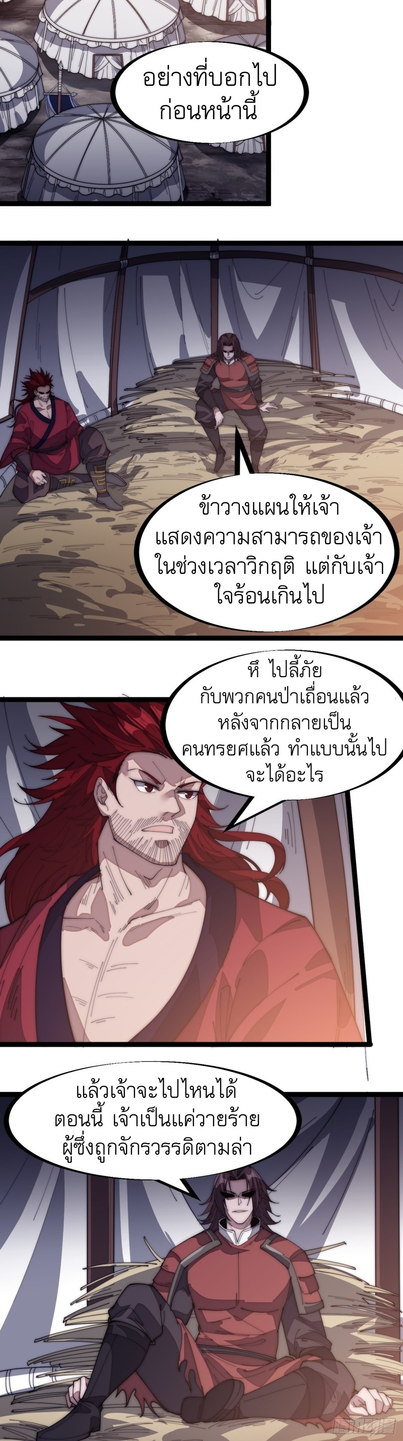 Starting a Mountain ตอนที่ 144 หน้า 15