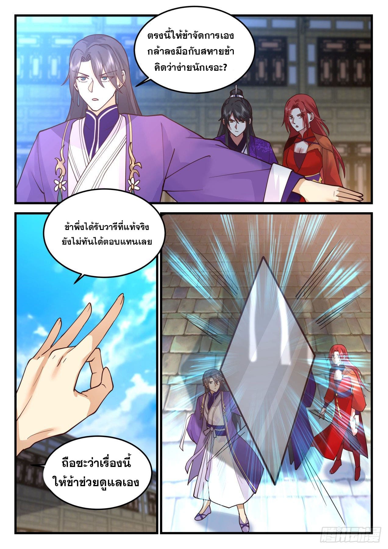 ปฐมบุรุษแห่งยุค (ทันจีน) ตอนที่ 166 หน้า 5