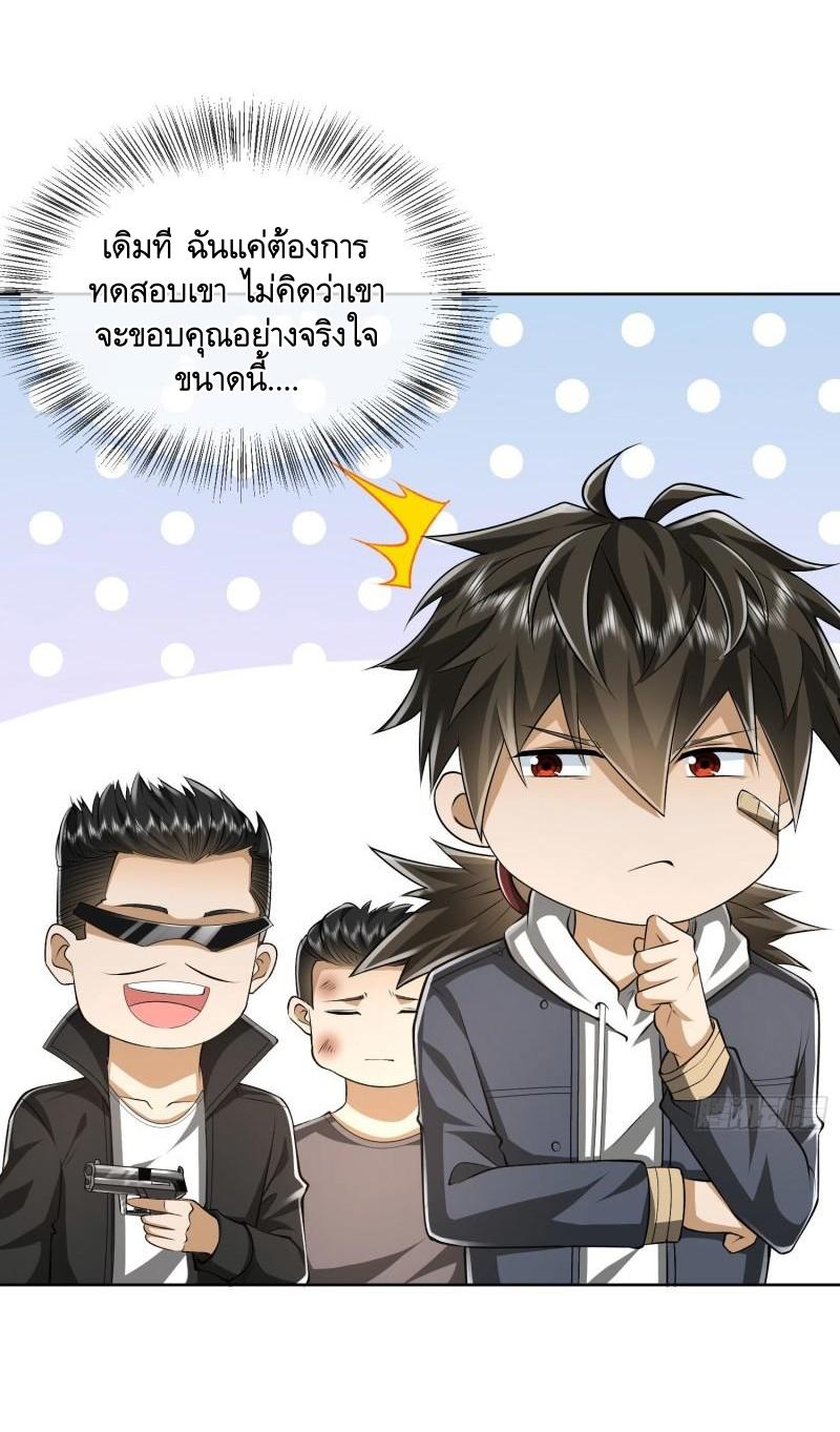 THE FIRST ORDER ตอนที่ 167 หน้า 23