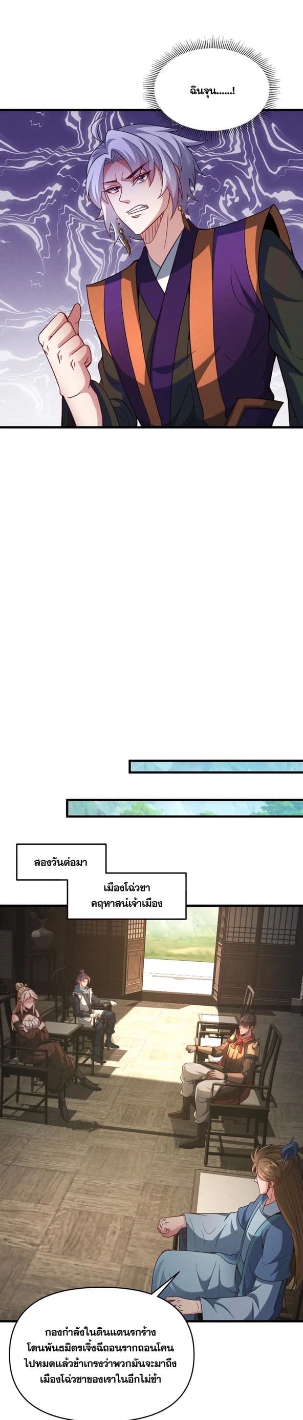 ข้ามีระบบที่สามารถอัญเชิญเทพและปีศาจได้ ตอนที่ 92 หน้า 10