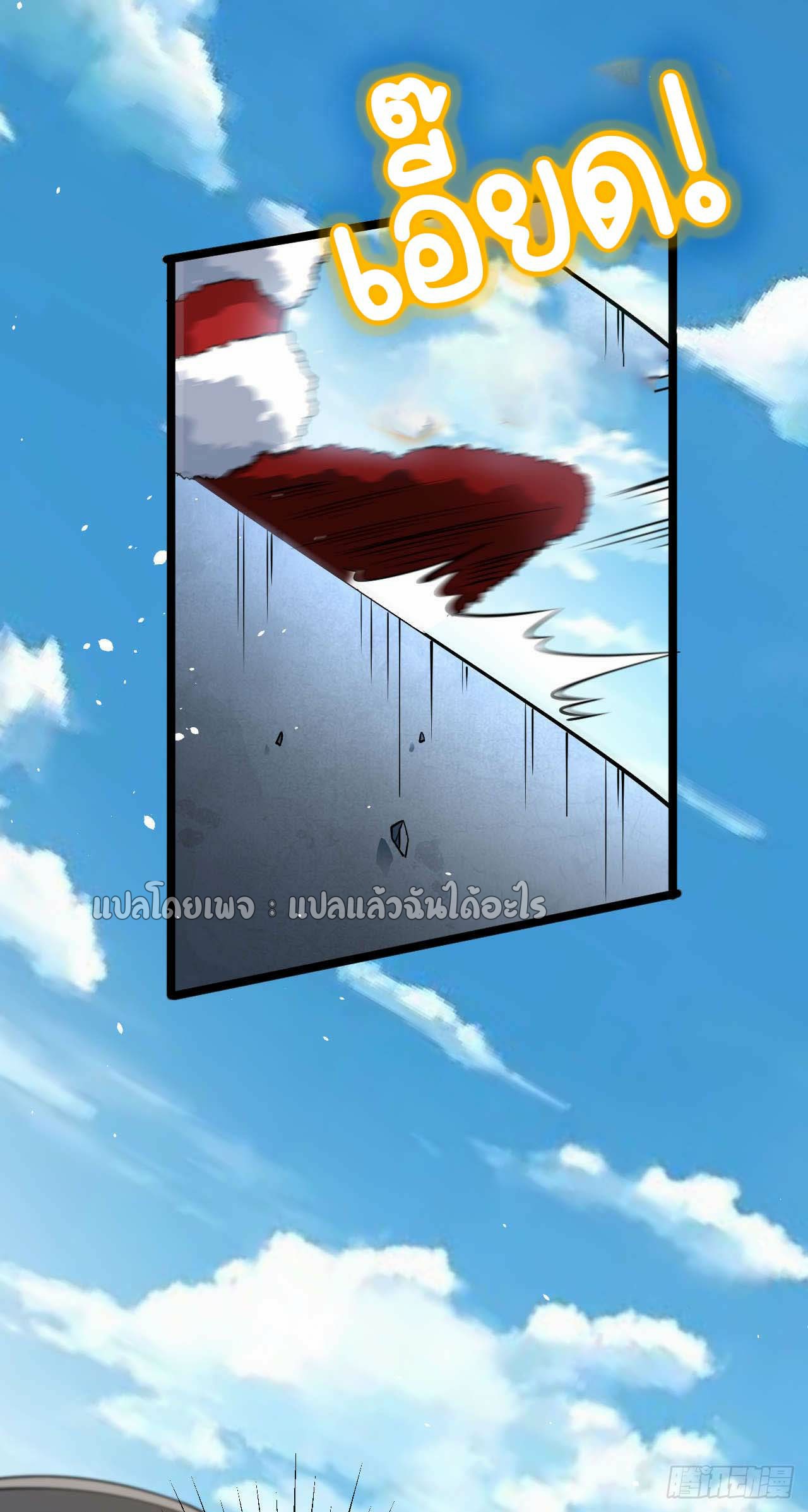 สุดยอดลูกเขยฟ้าประทาน ตอนที่ 37 หน้า 7