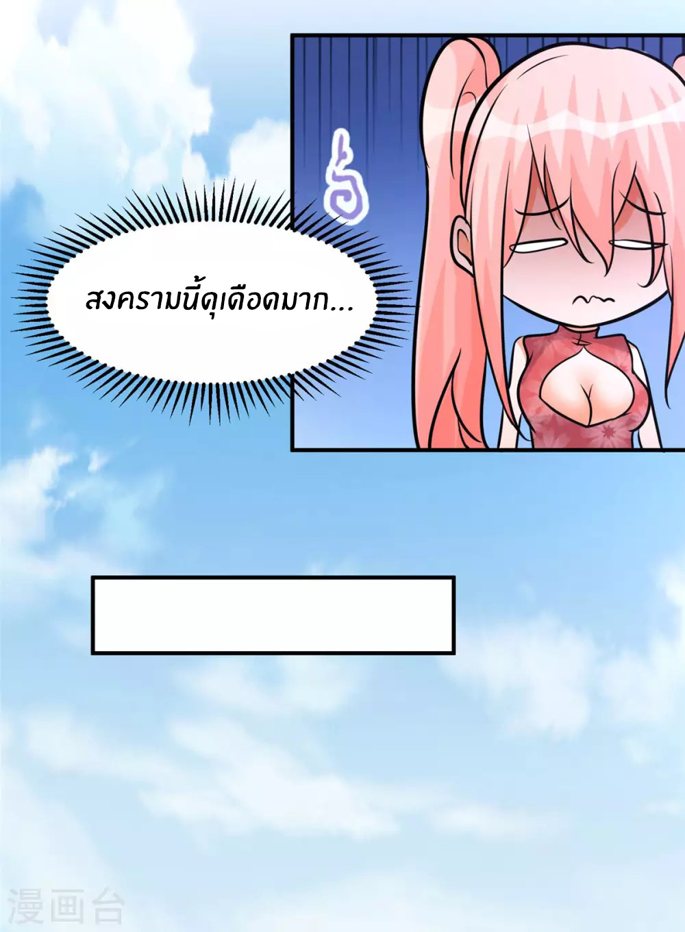 Emperor son in law (ชนต้นจีน) ตอนที่ 58 หน้า 9