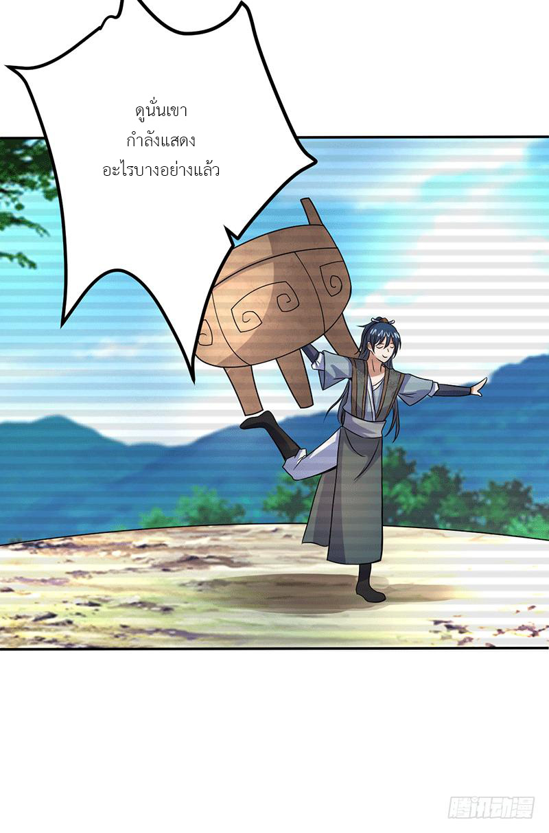 Peerless Scripture of Chaos ตอนที่ 5 หน้า 13