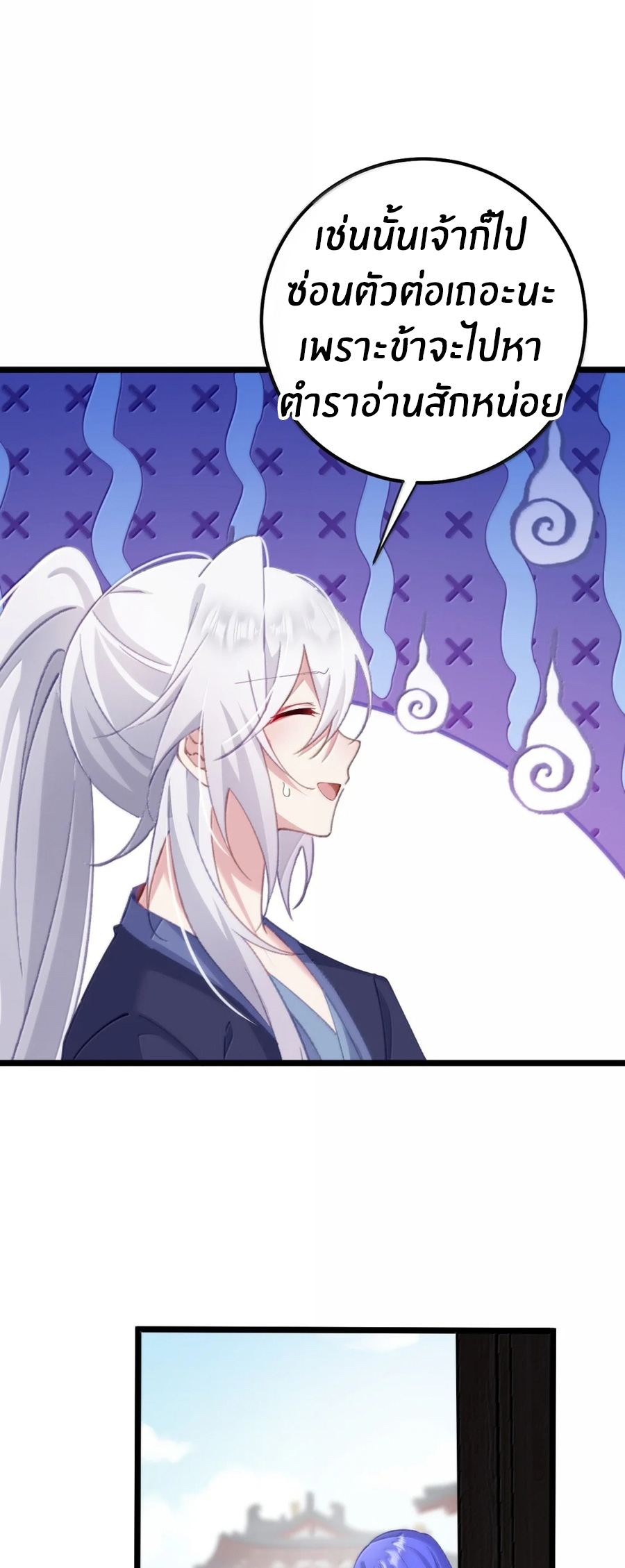 Crash into the body of the emperor's daughter ตอนที่ 47 หน้า 5