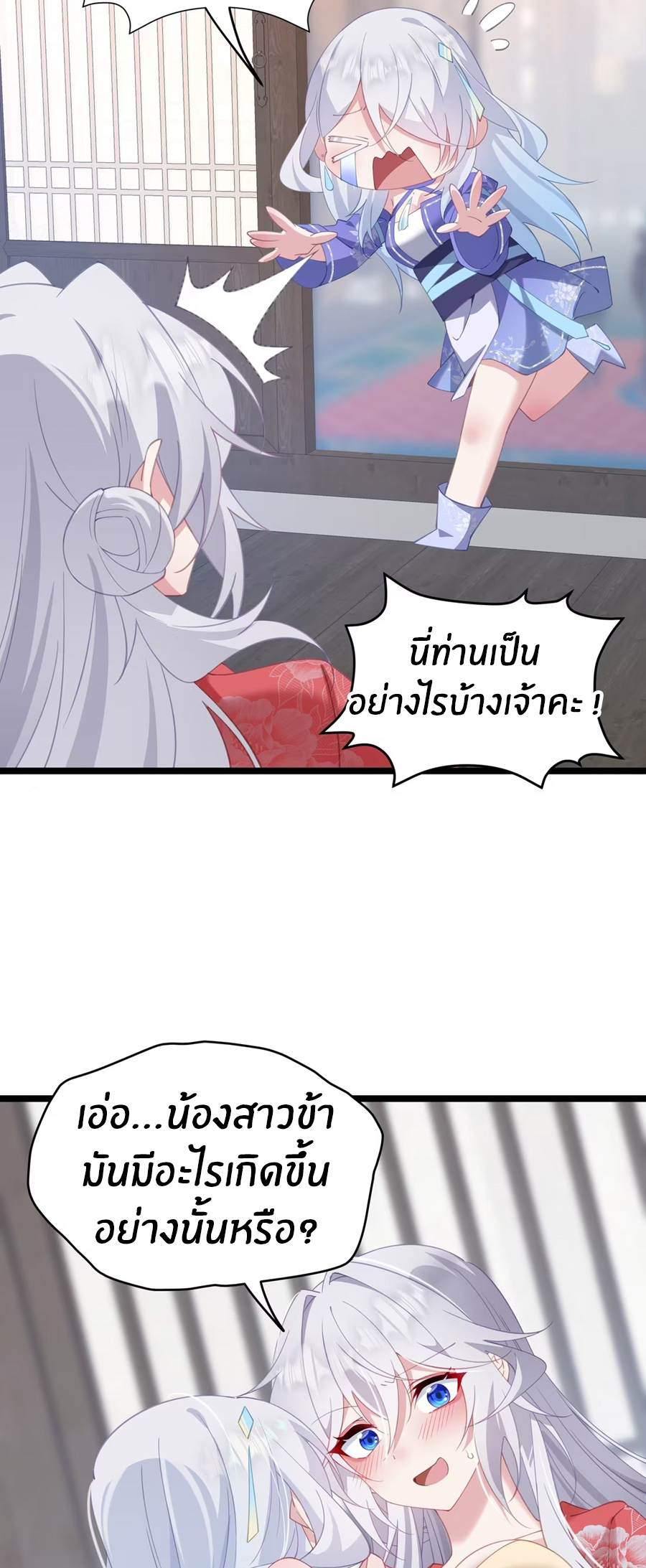 Crash into the body of the emperor's daughter ตอนที่ 9 หน้า 30