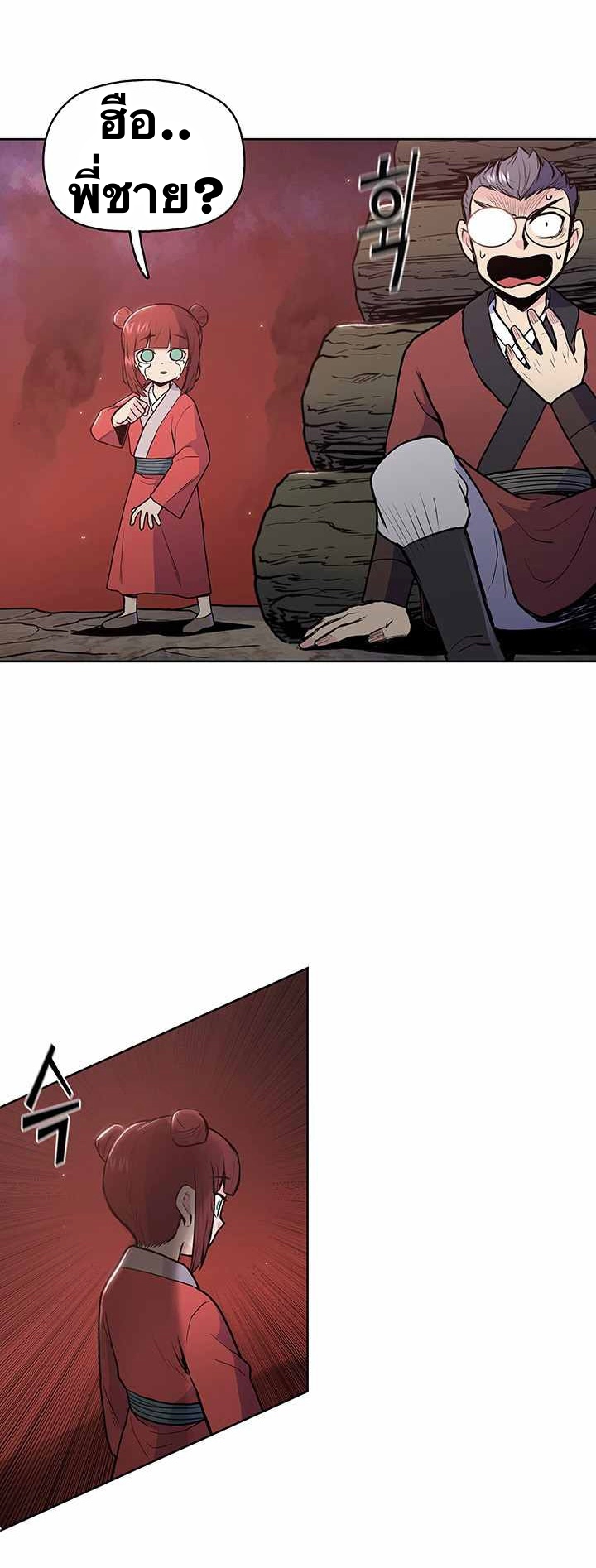 The God Of War ตอนที่ 23 หน้า 23