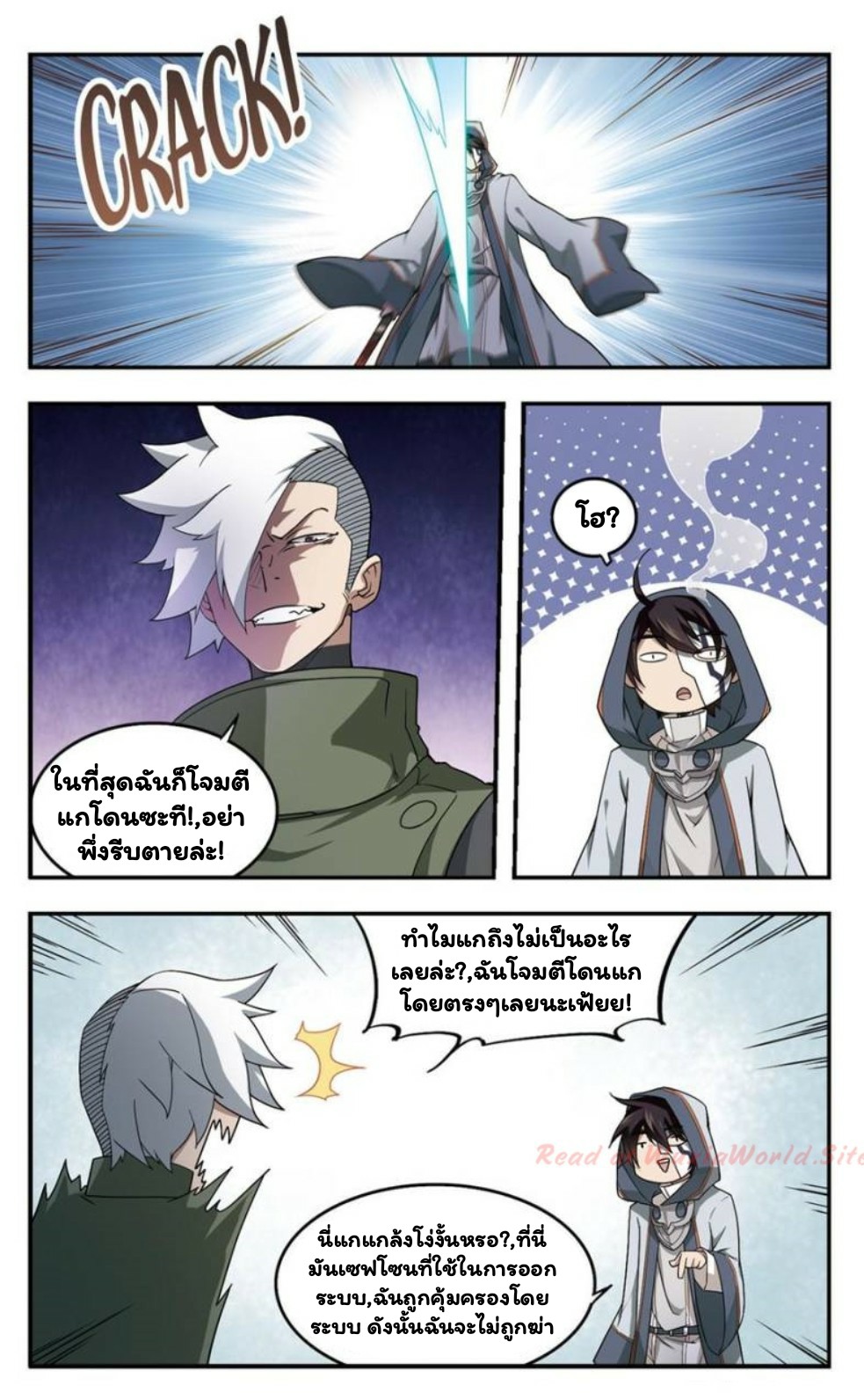 จอมเวทย์กังฟู ตอนที่ 23 หน้า 4