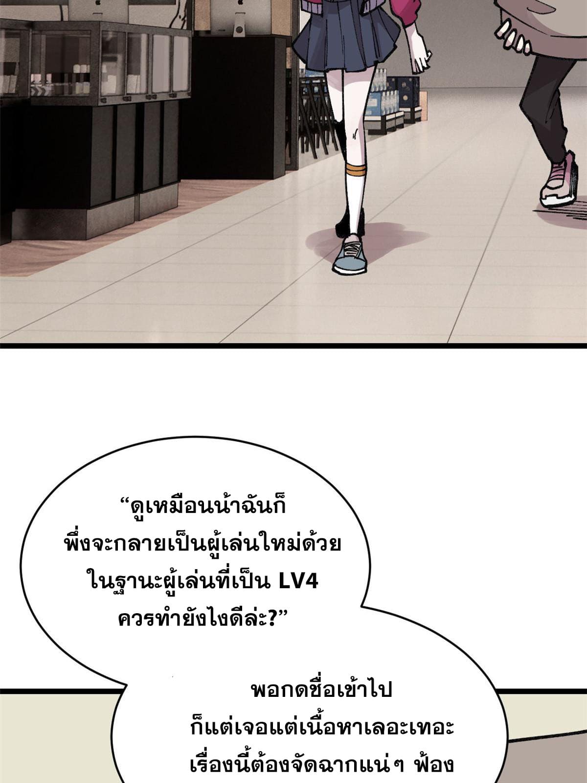 ผู้เล่นสุดโฉด ตอนที่ 28 หน้า 6