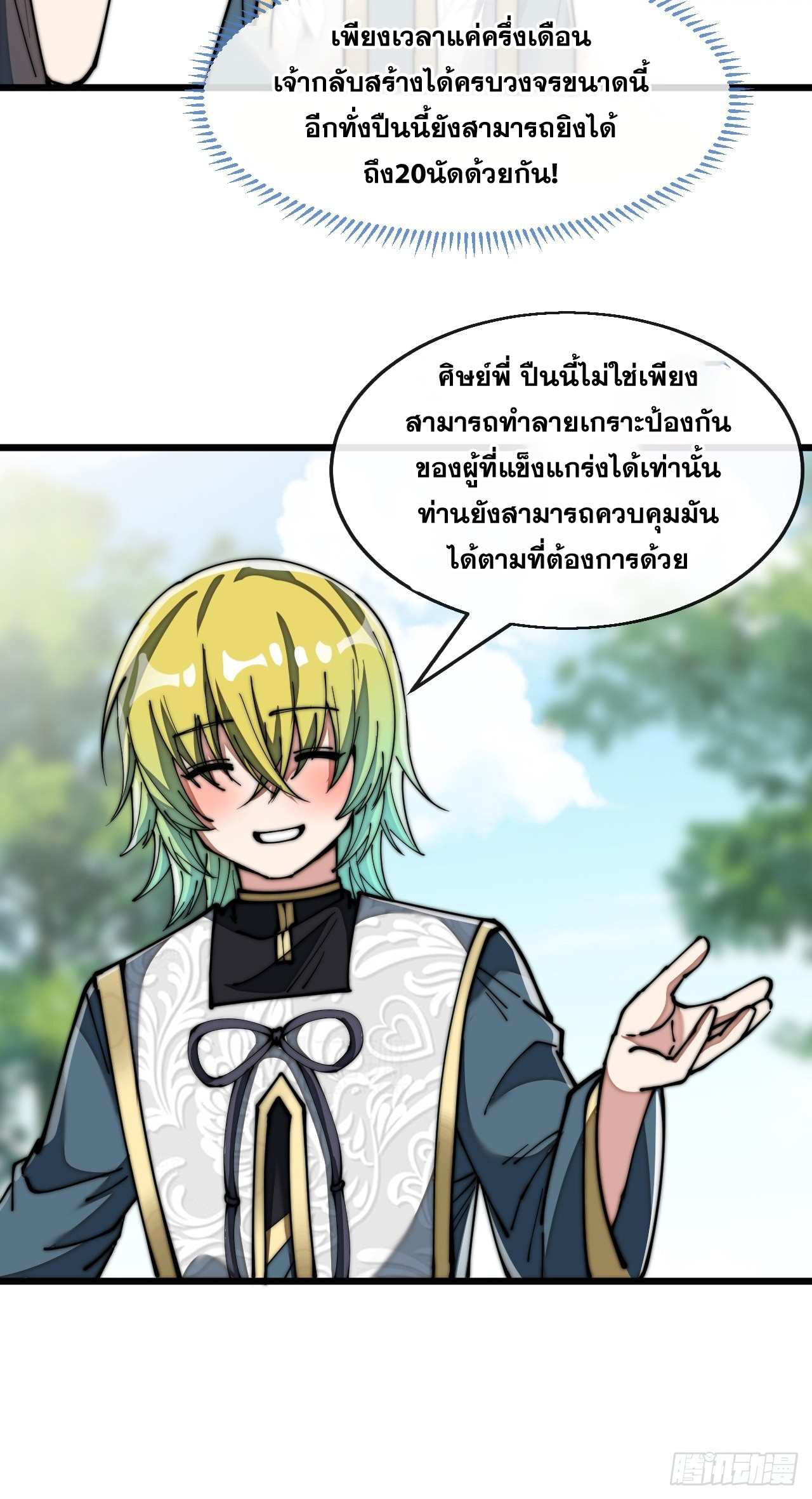 บุรุษที่มีโชค คงไม่ใช่ข้าแล้วแหละ ตอนที่ 71 หน้า 11