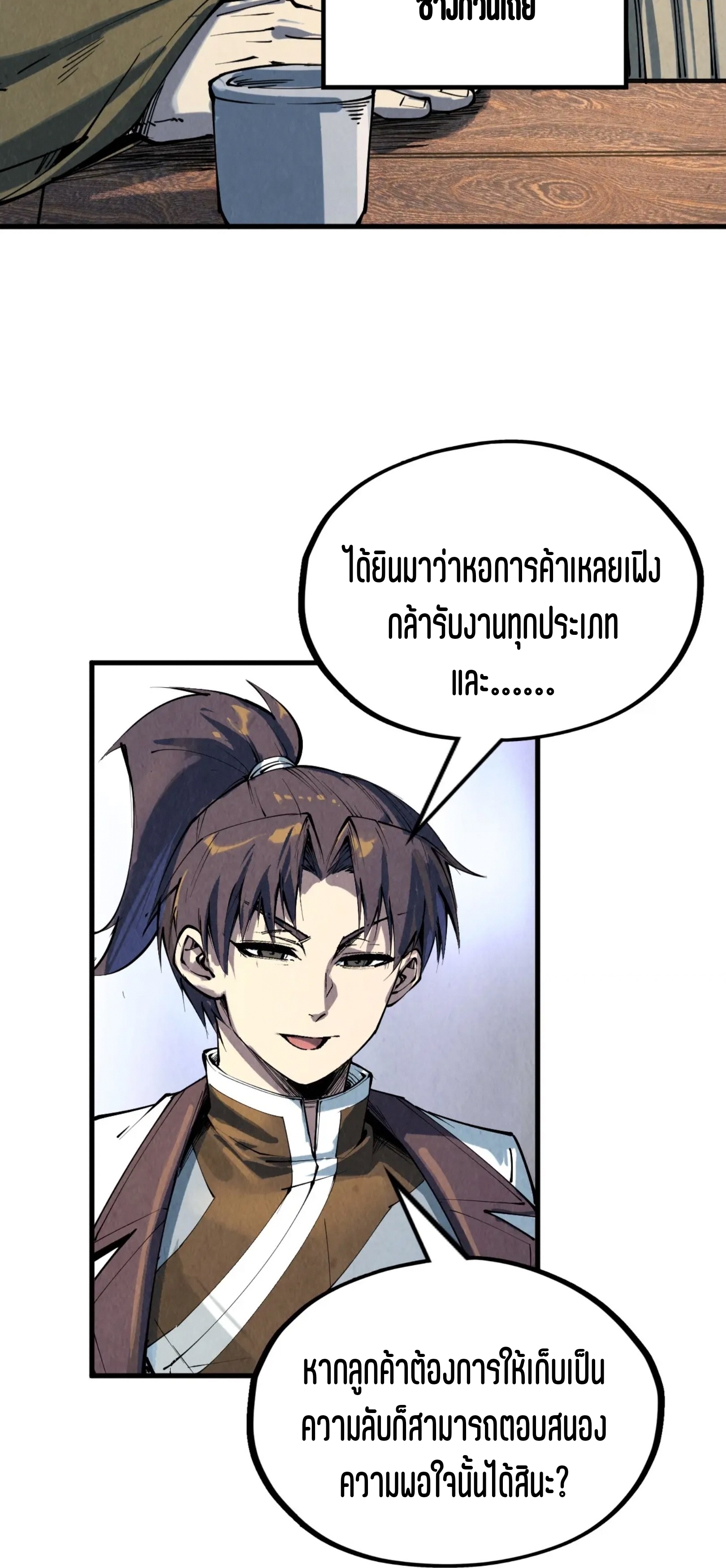 มหาเทพนิรันดร์กาล ตอนที่ 120 หน้า 42