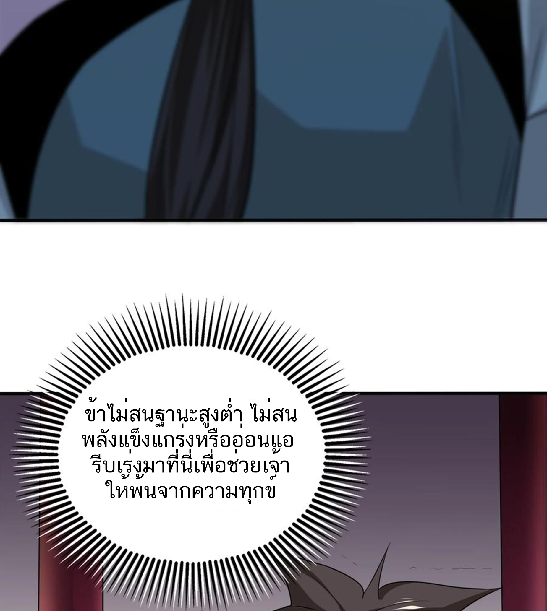 ชะตาตัวร้ายอย่างข้าจะตบ ตัวเอกก็ไม่ใช่เรื่องยากเกินไป ถูกไหม ? ตอนที่ 7 หน้า 52