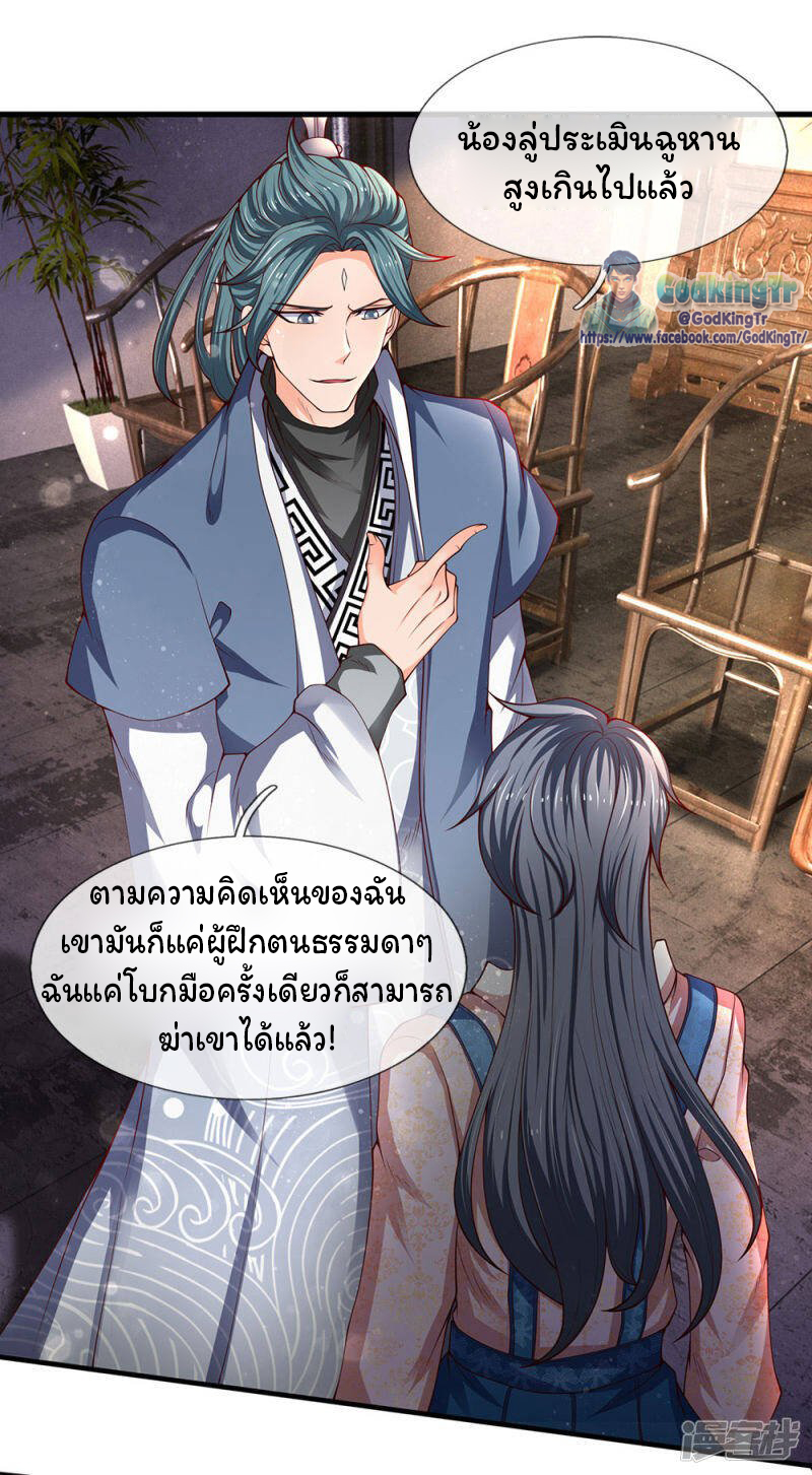 ราชาเทพนิรันดร์ (Eternal god king) ตอนที่ 187 หน้า 2