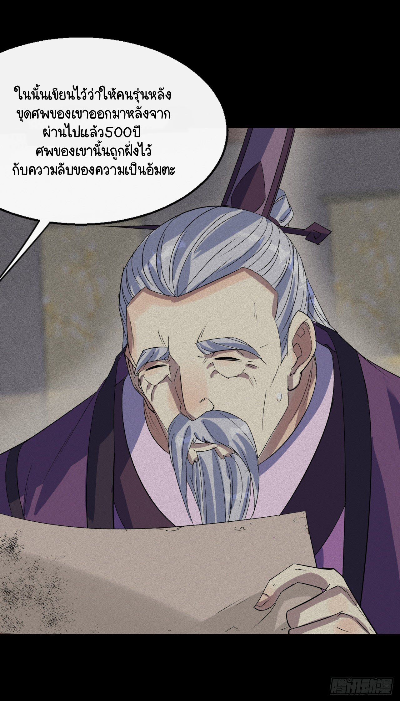 มหาปราชญ์ผู้ยิ่งใหญ่ ตอนที่ 67 หน้า 7