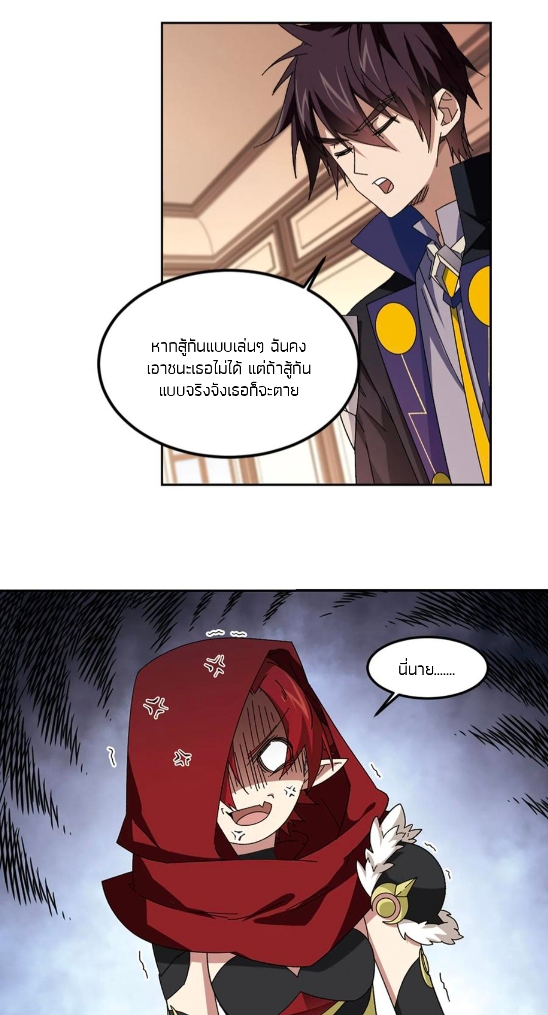 จอมเวทย์กังฟู ตอนที่ 102 หน้า 3