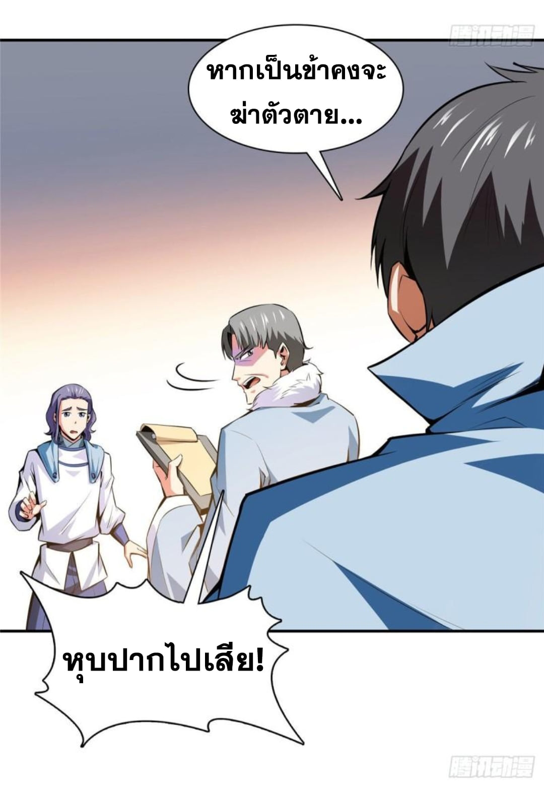 Library Of Heaven's Path ตอนที่ 141 หน้า 30