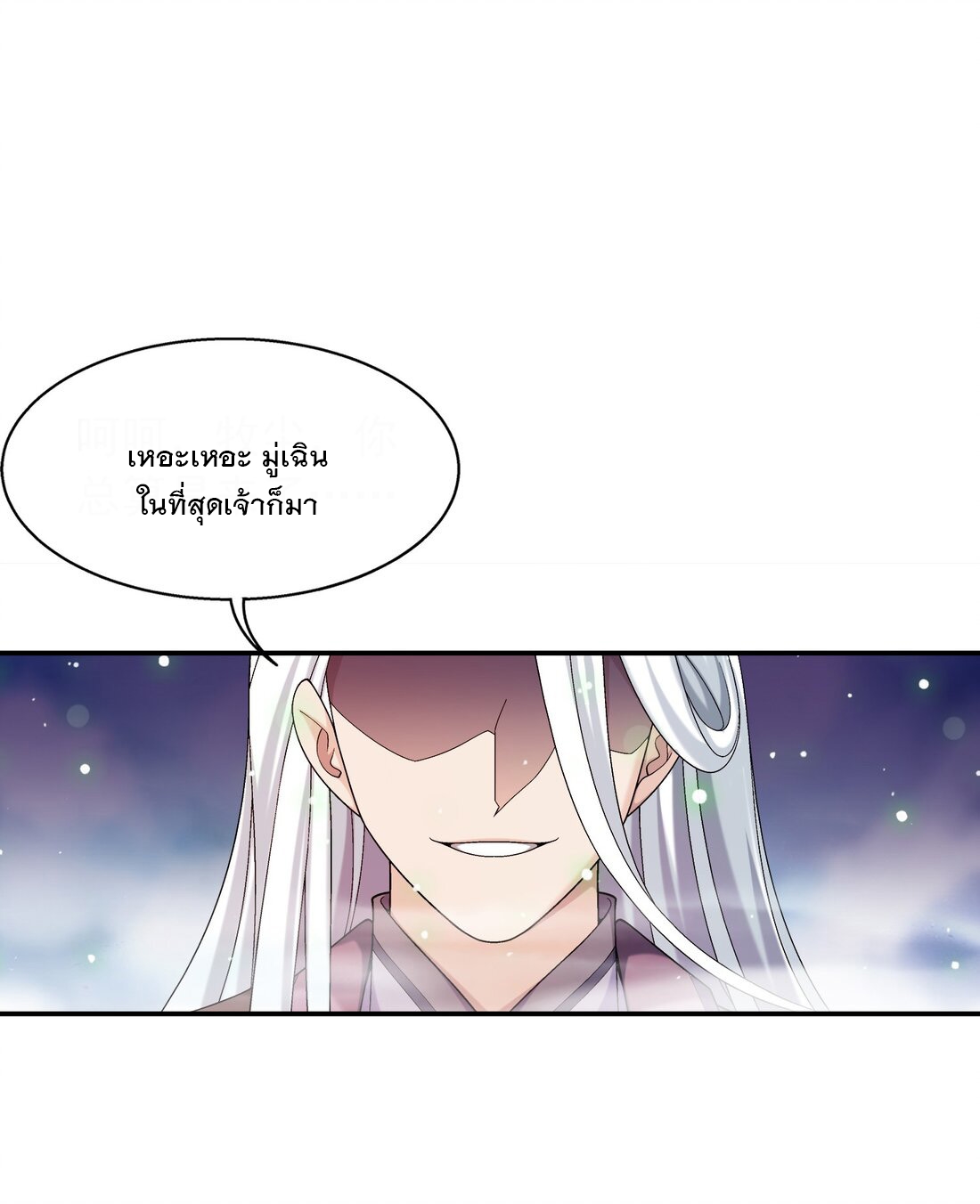 Da Zhu Zai ศึกปรมาจารย์สะท้านฟ้า (ชนจีน) ตอนที่ 354 หน้า 2