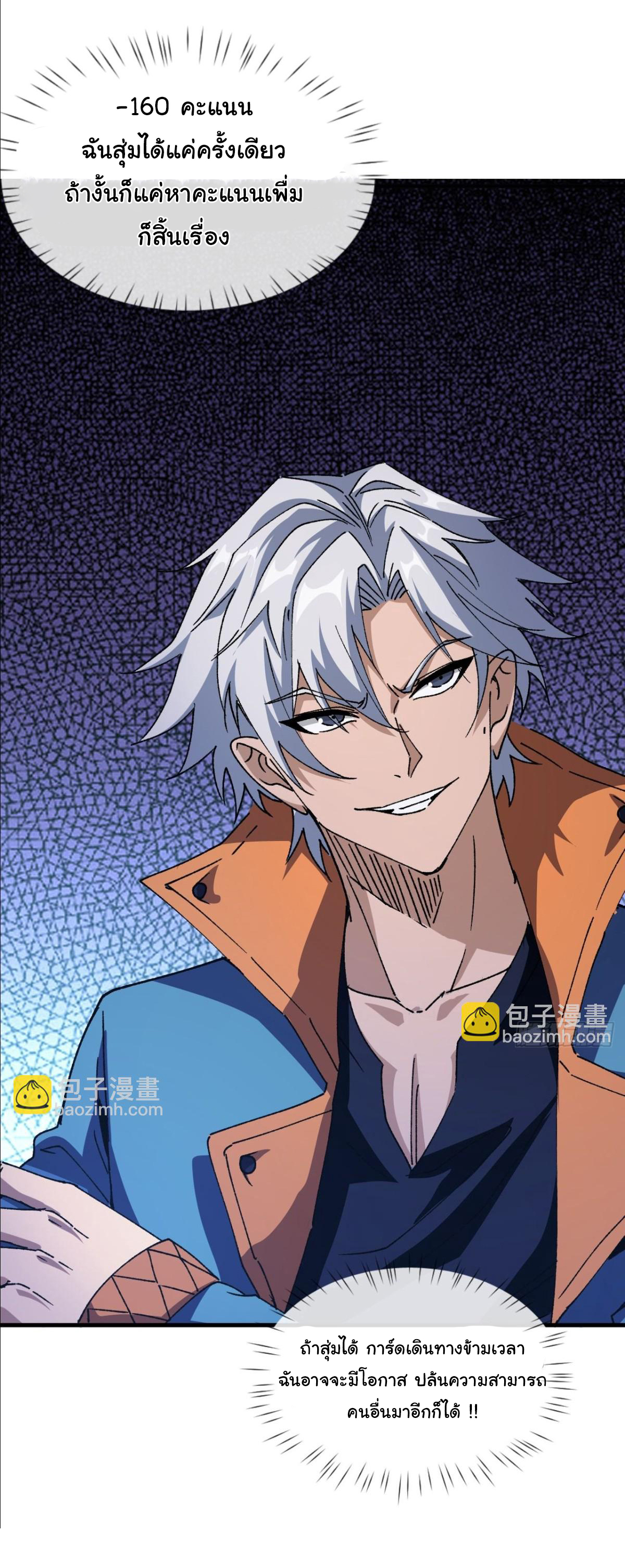 ราชาผู้ตกยากปล้นข้ามศตวรรษ ตอนที่ 2 หน้า 30