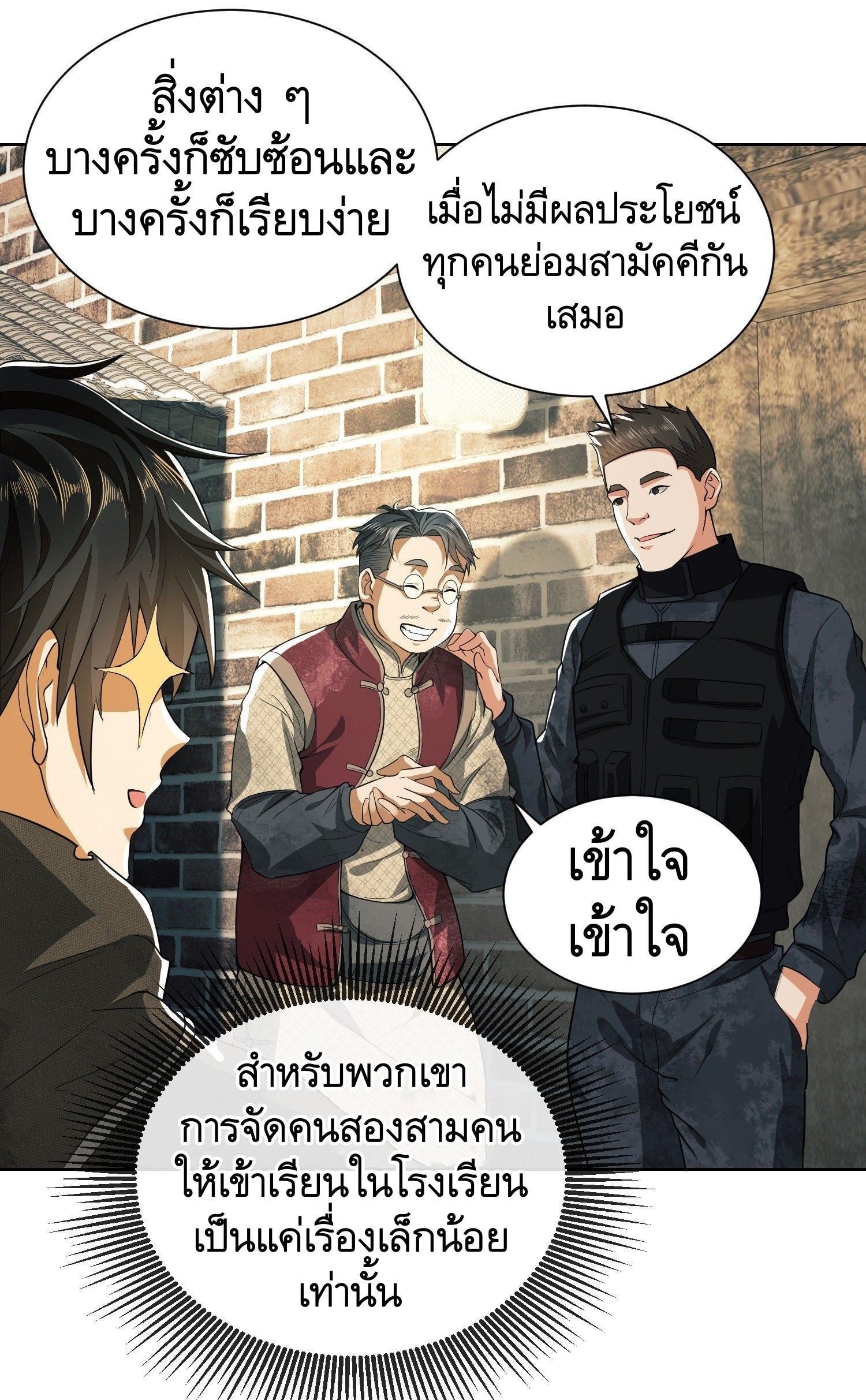 THE FIRST ORDER ตอนที่ 65 หน้า 7