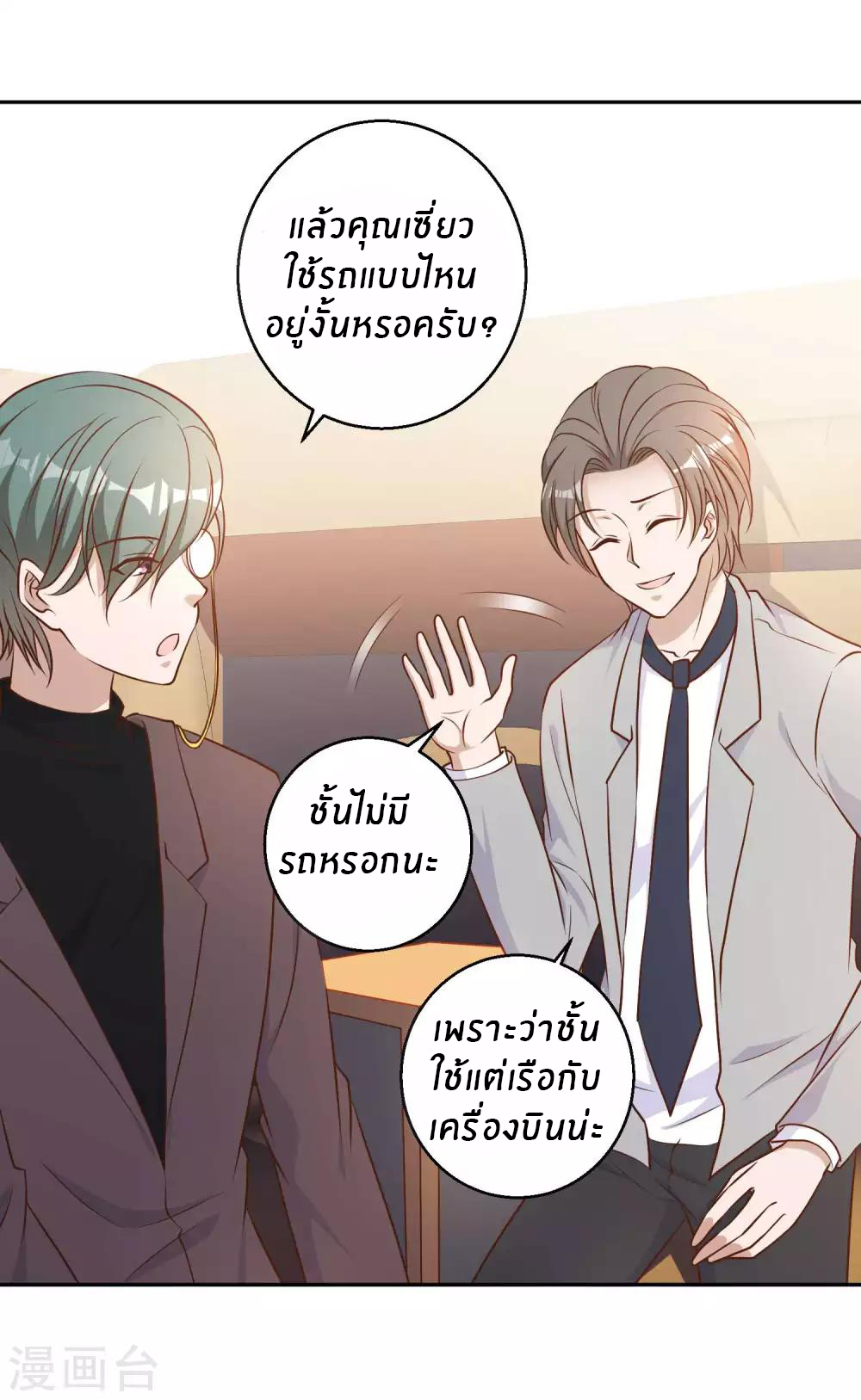 God Fisherman ตอนที่ 23 หน้า 4
