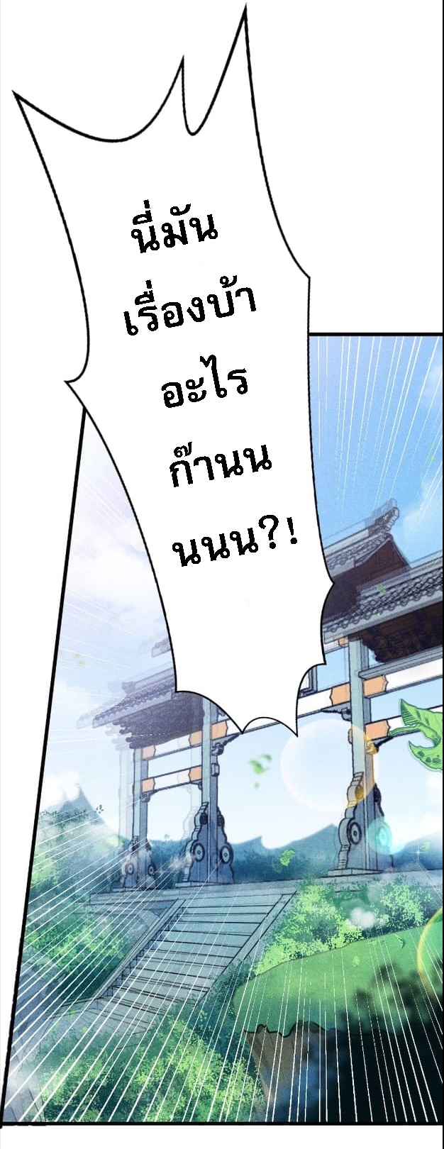 สุดยอดพ่อครัวเจ้าแห่งฮาเร็ม ตอนที่ 2 หน้า 72