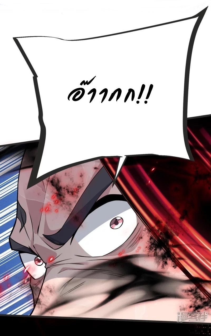 Ultimate Sovereign ยอดราชันย์แห่งใต้หล้า ตอนที่ 13 หน้า 20