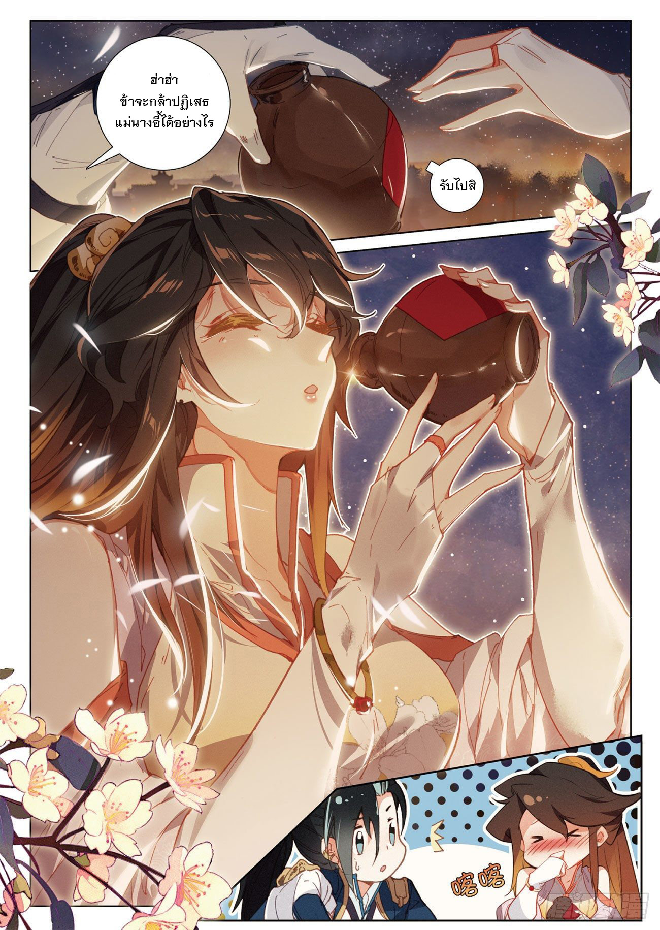 กระบี่เทพพิชิตฟ้า (ชนจีน) ตอนที่ 14 หน้า 16