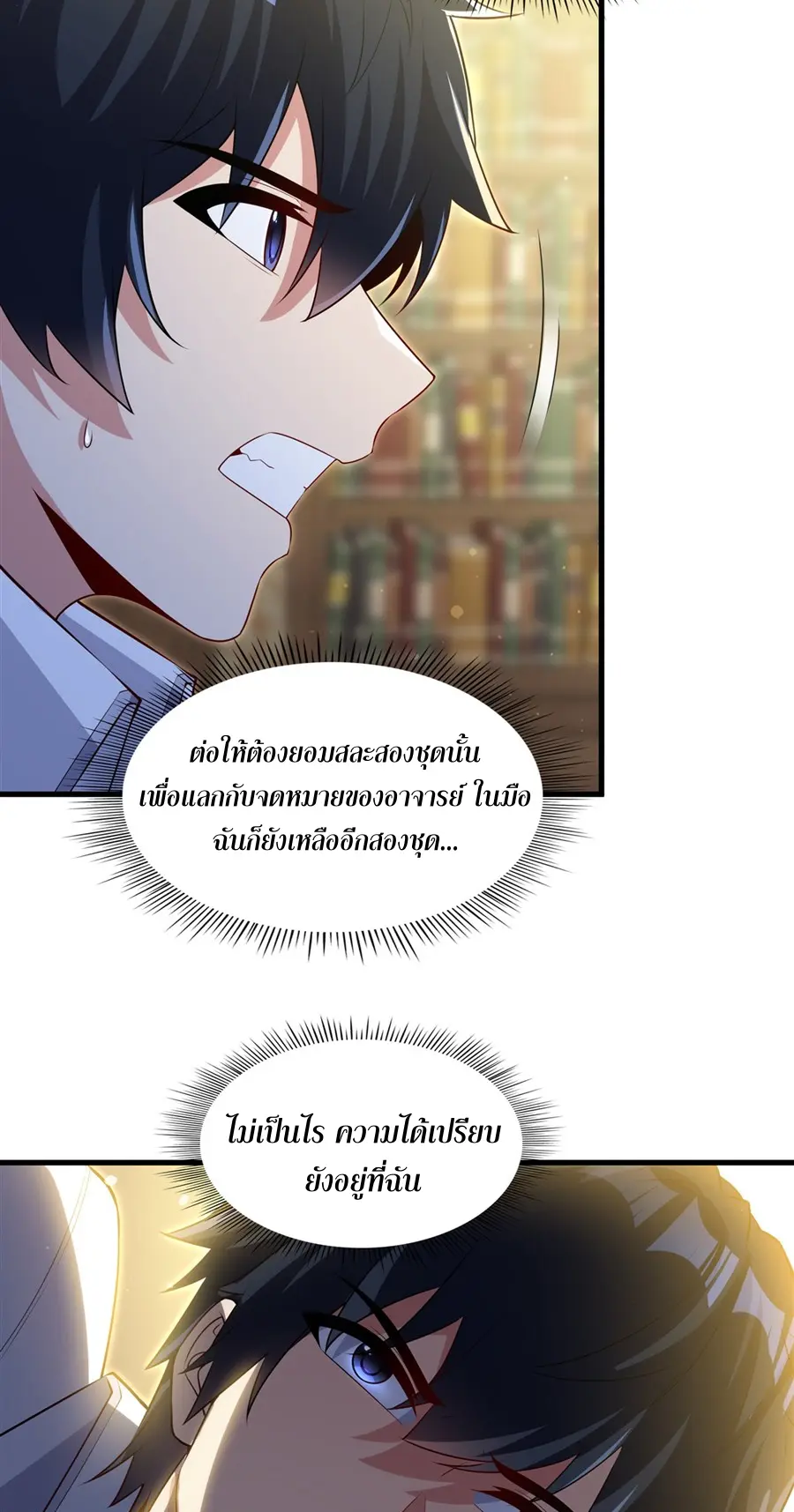 Shut Up, Evil Dragon! I don't want to raise a child with you anymore ตอนที่ 68 หน้า 16