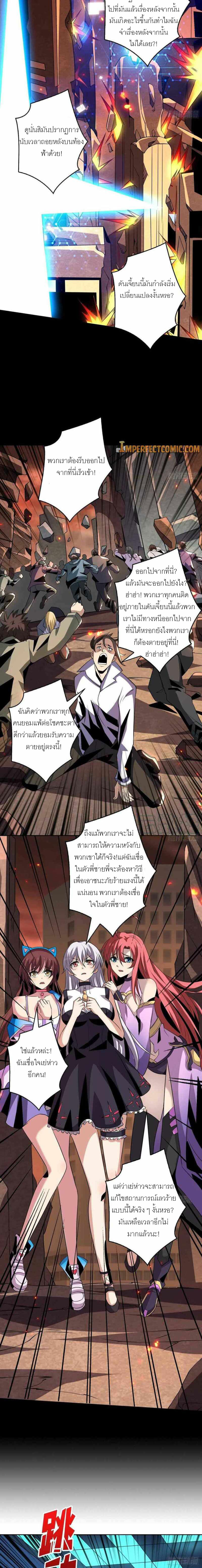(ชนจีน) IT STARTS WITH A KINGPIN ACCOUNT - จุติจอมราชัน ตอนที่ 120 หน้า 10