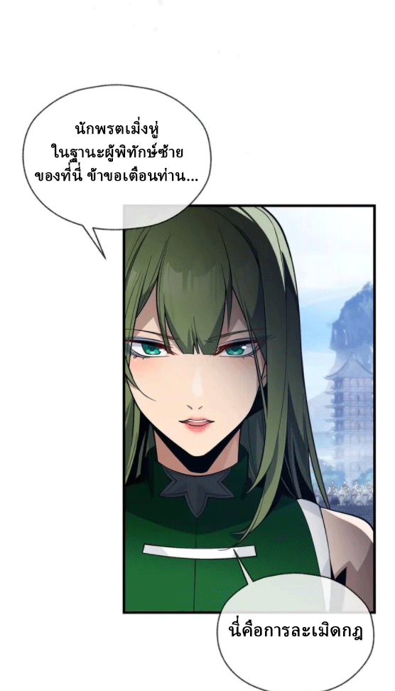 จอมมารสุดแกร่ง ล้างแค้นศิษย์ทรยศ ตอนที่ 27 หน้า 33