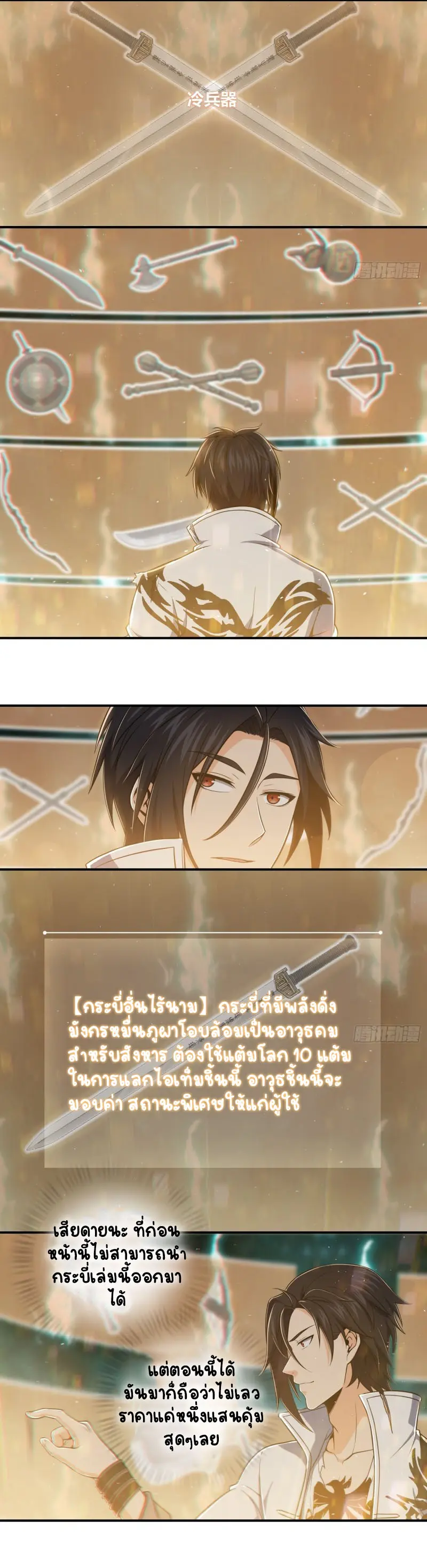 All starts with Ubume ตอนที่ 37 หน้า 3