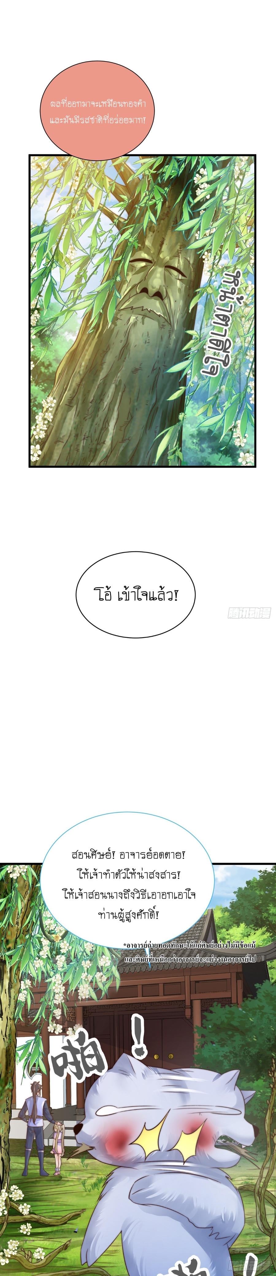 เทพก็อยากทำไร่ไถนาเหมือนกัน! (ชนจีน) ตอนที่ 25 หน้า 23