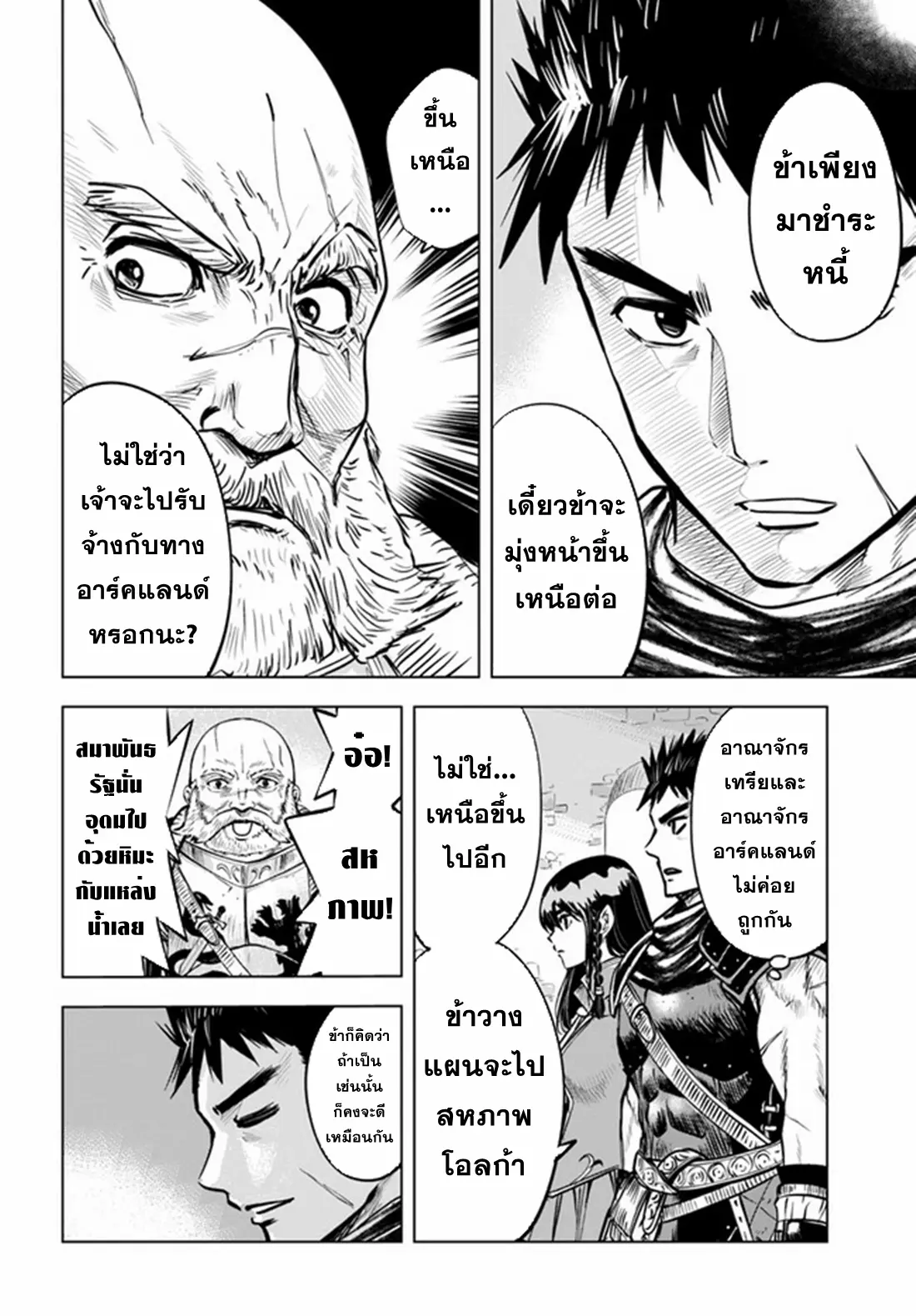 Road to the Kingdom Slave Swordsman the Rise of Heroes ตอนที่ 18 หน้า 7