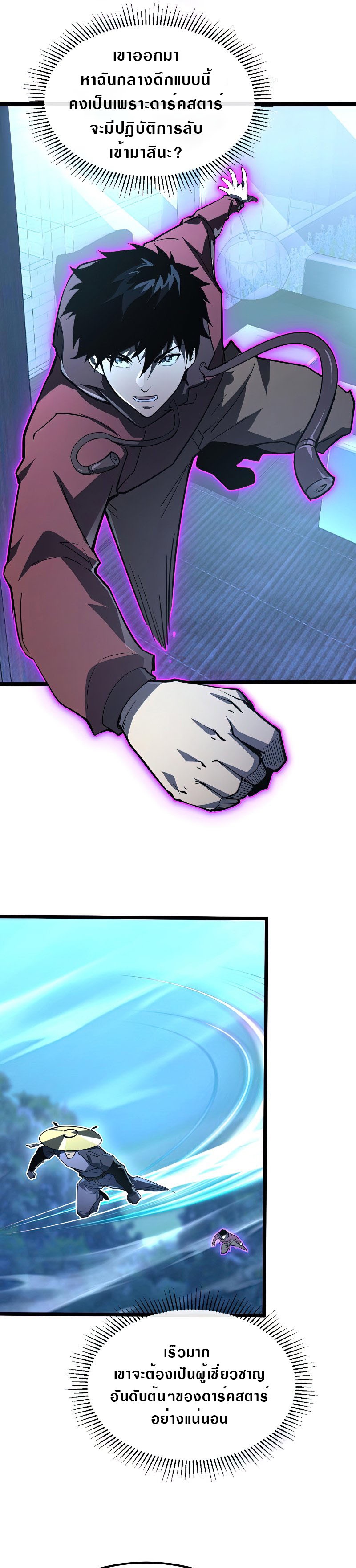 Rise From The Rubble |  เศษซากวันสิ้นโลก ตอนที่ 102 หน้า 4