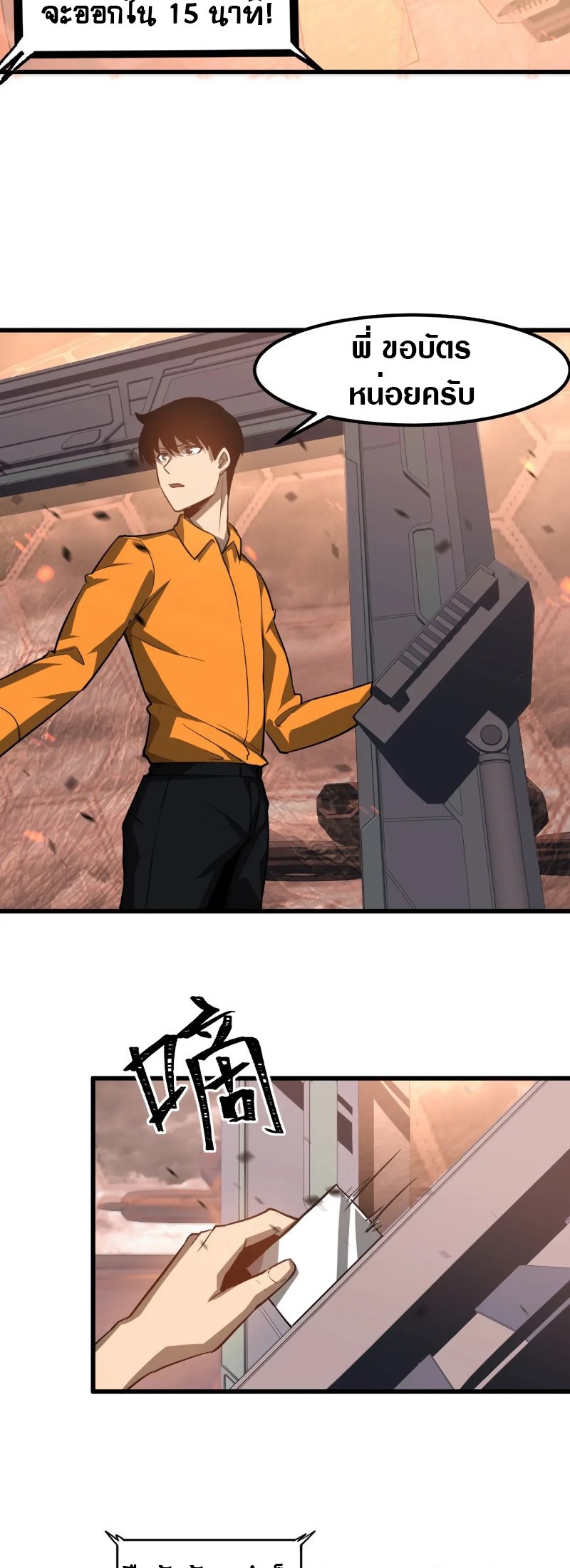 Super Evolution ตอนที่ 110 หน้า 24