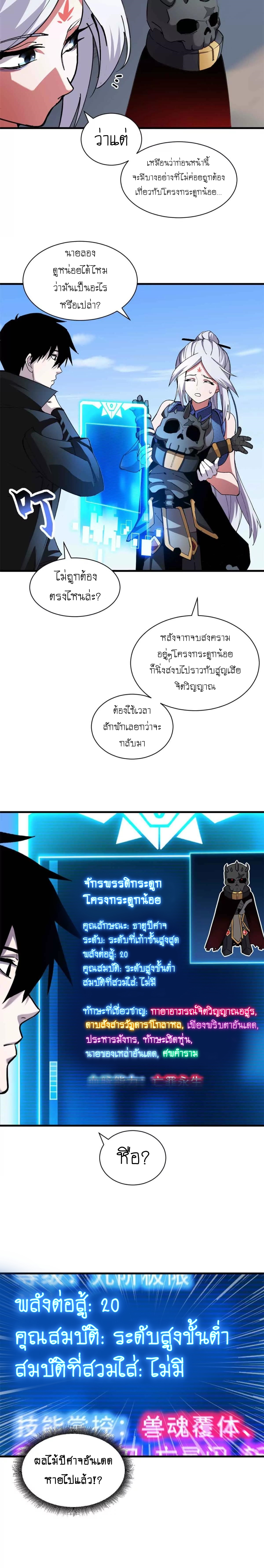 Super god pet shop - ร้านค้าสุดยอดสัตว์เลี้ยงระดับพระเจ้า (ชนจีน) ตอนที่ 173 หน้า 6