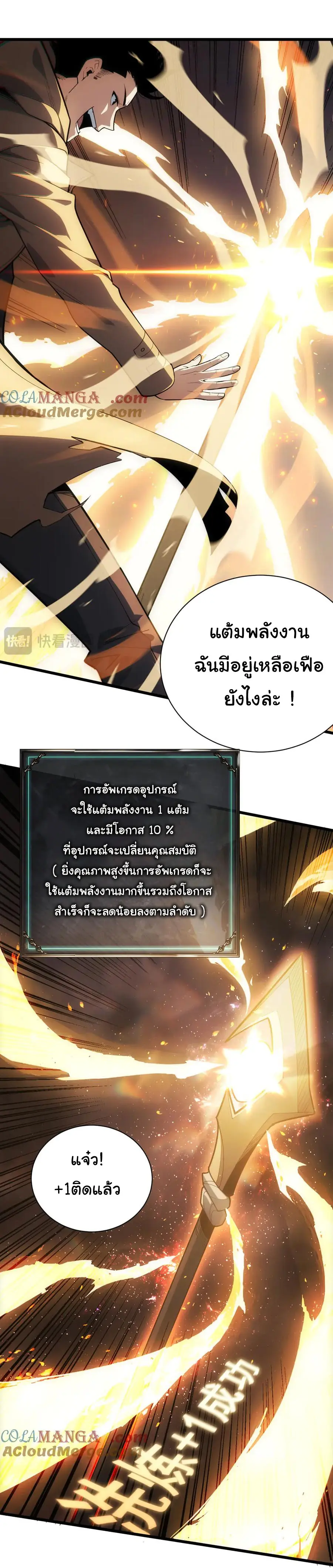 เปลี่ยนคราสระดับตำนานเทพผู้อัญเชิญปีศาจแห่งความตาย ( Idle Player Returns as a God ) ตอนที่ 1 หน้า 66