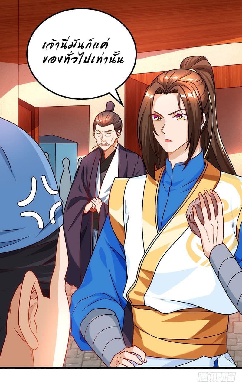 Dominate The Three Realms ตอนที่ 19 หน้า 21