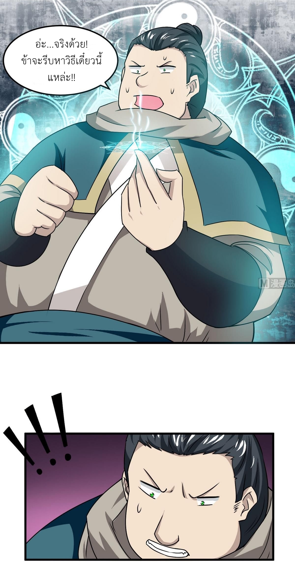 มหาจอมปราชญ์ ปราณเทวะ ตอนที่ 82 หน้า 10