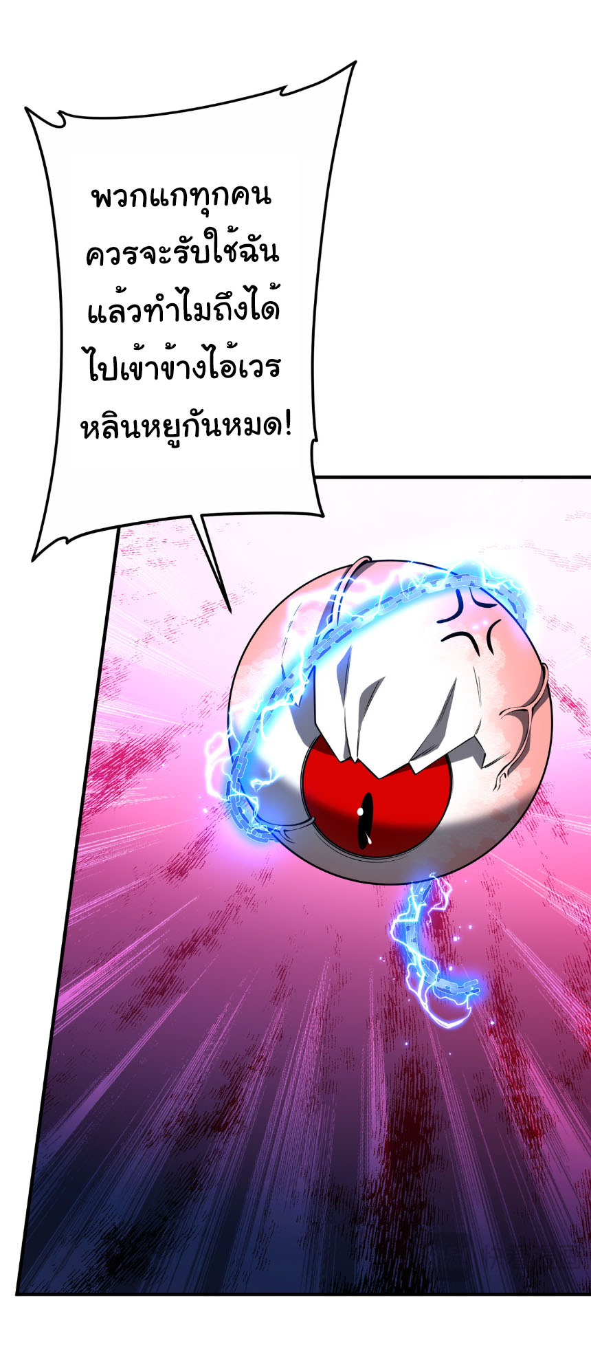 Start with trillions of coins ตอนที่ 215 หน้า 44