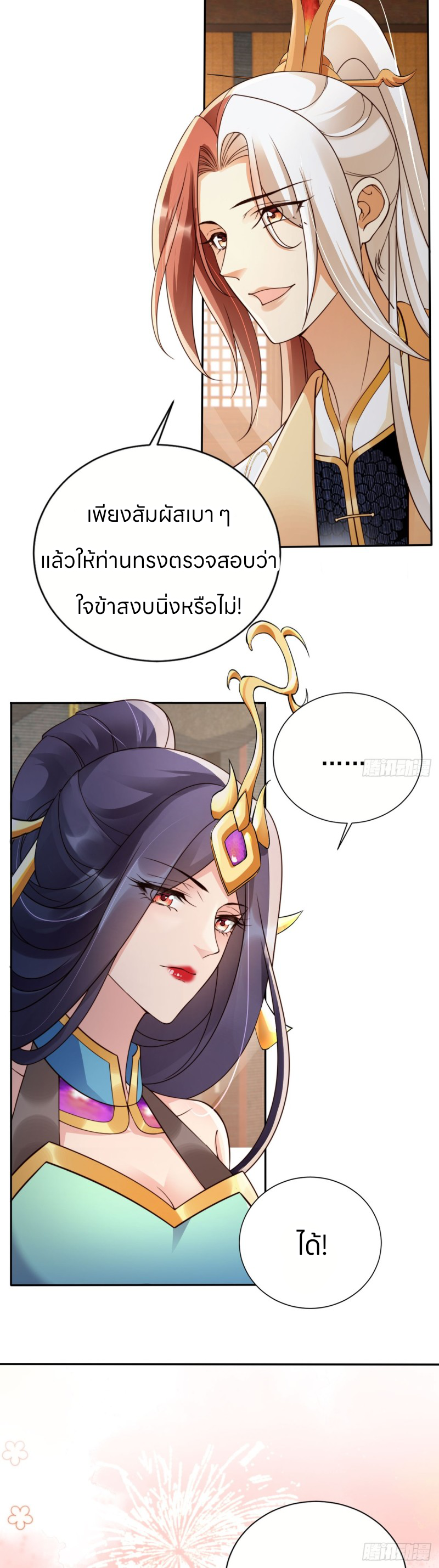 ระบบแย่งชิงโชคลาภ ตอนที่ 40 หน้า 4
