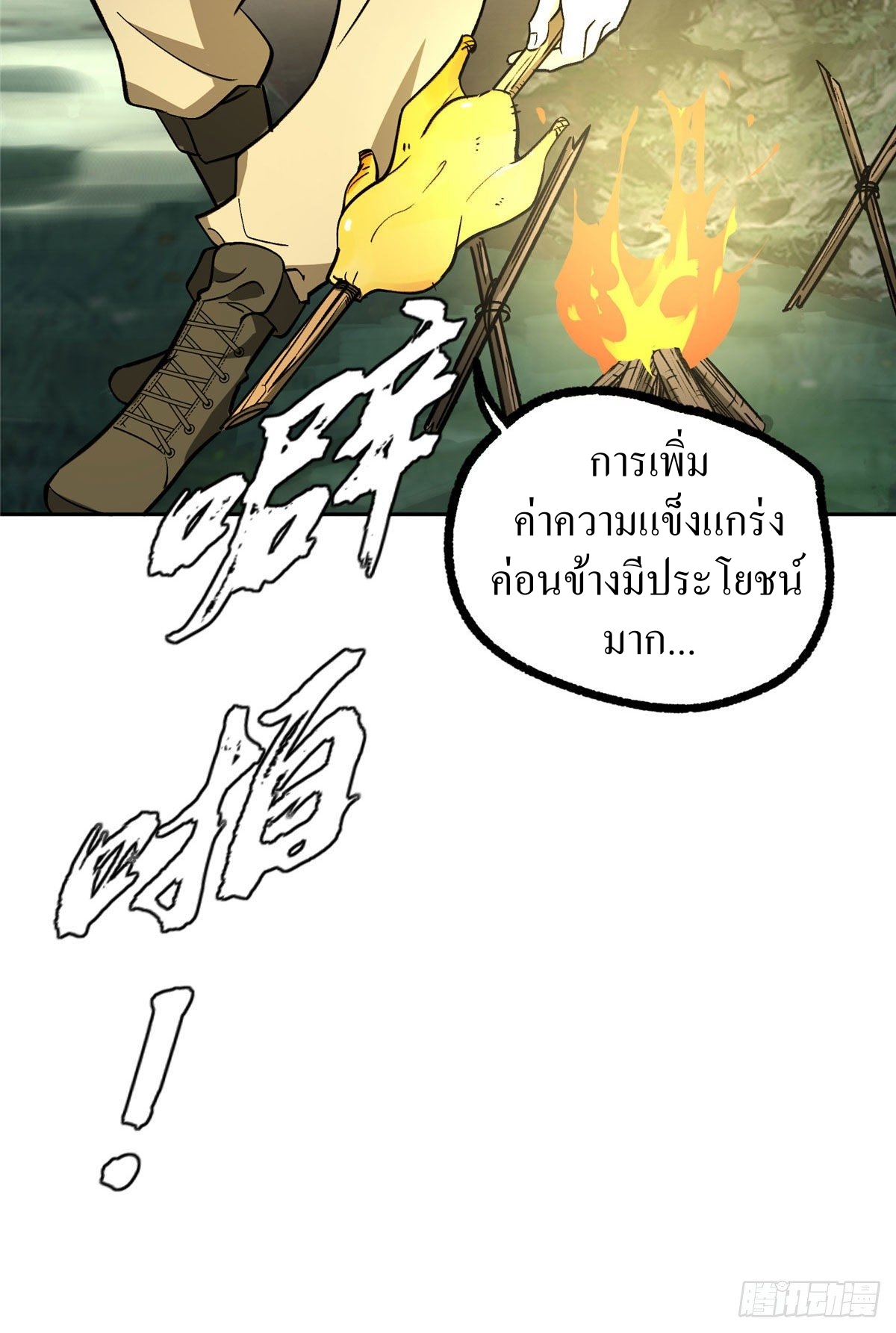 สุดยอดช่างกล ตอนที่ 12 หน้า 5