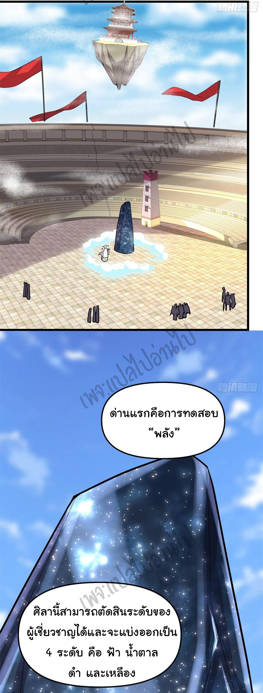 I might be a fake fairy ตอนที่ 119 หน้า 12