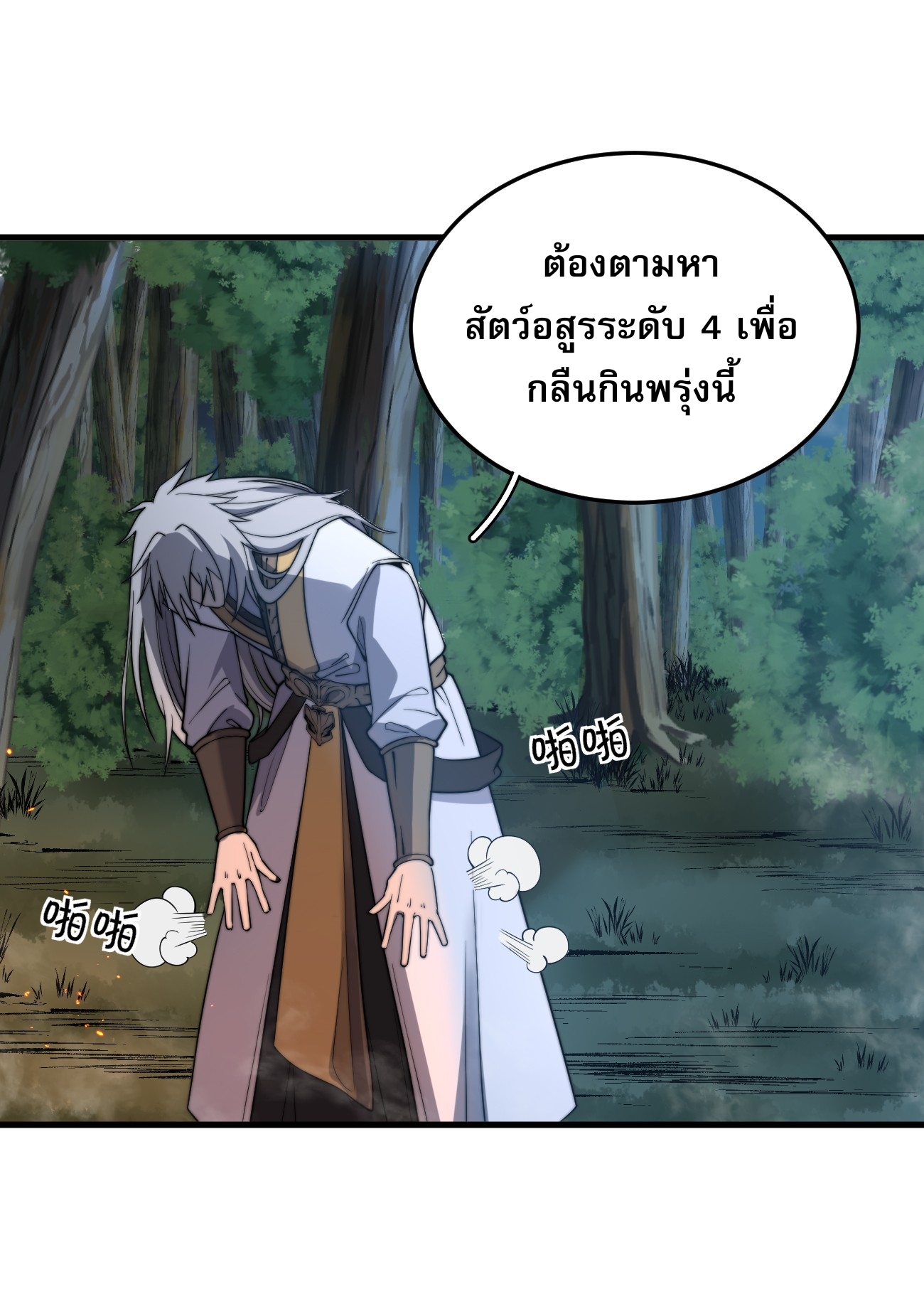 ระบบกลืนกินขั้นสุดยอด ตอนที่ 5 หน้า 64