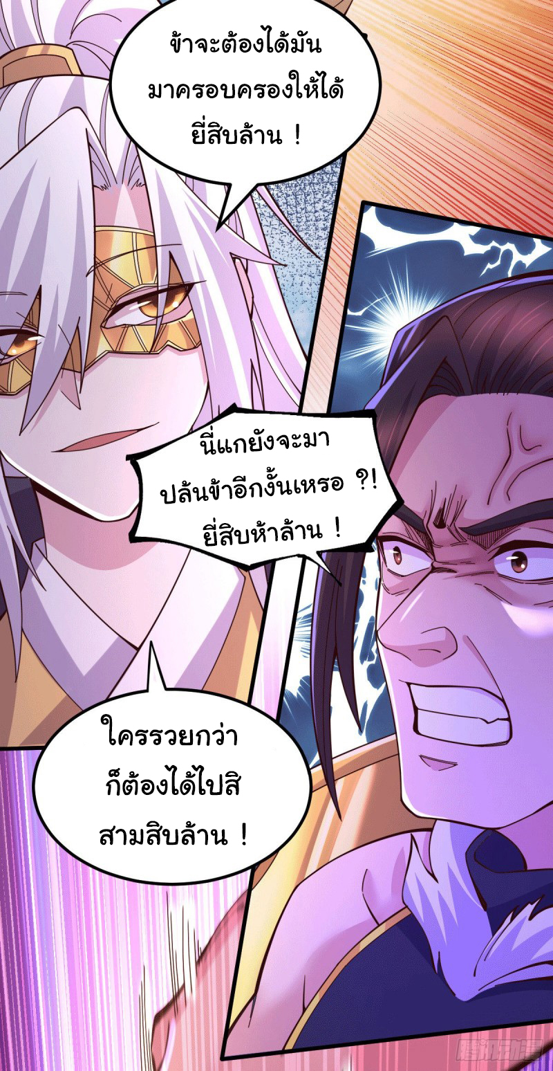 เซียนร้อยรักเขยนี้ขอบ่มเซียนให้พ่อตา-Immortal Husband on The Earth ตอนที่ 58 หน้า 25