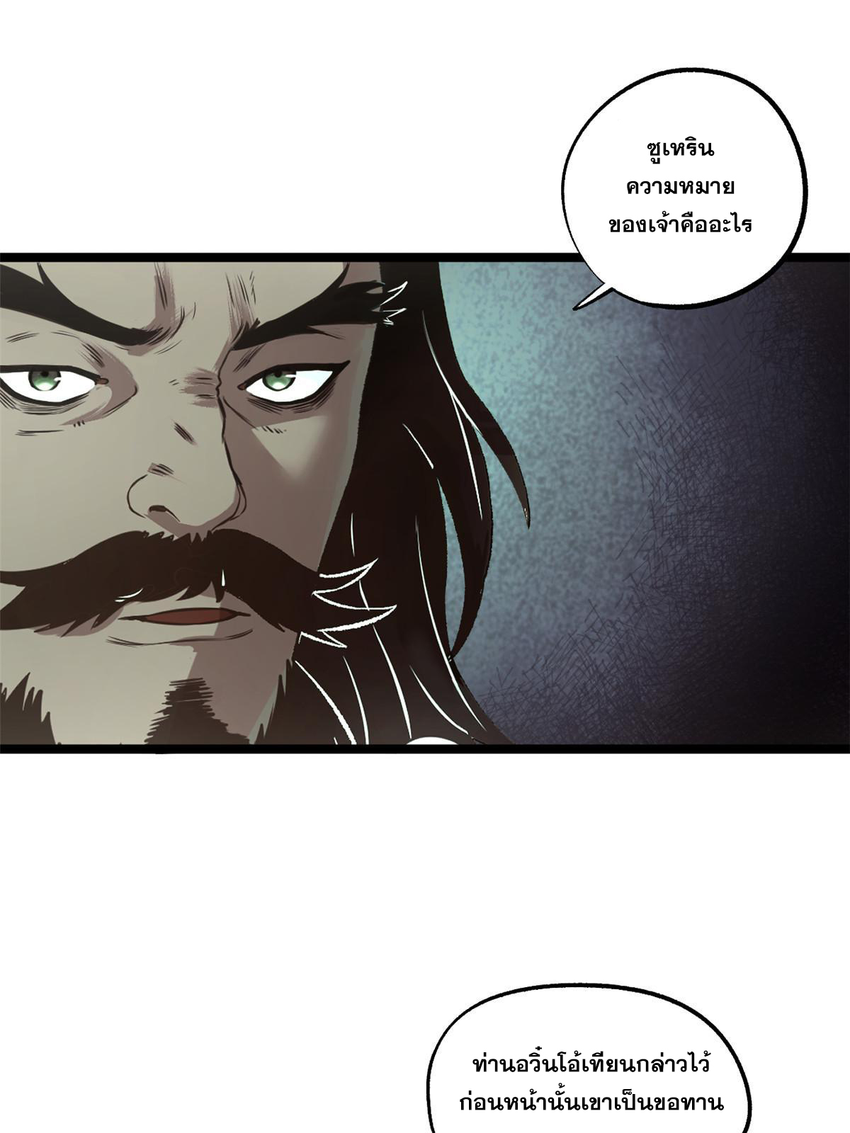 สายลับคนแรกในประวัติศาสตร์ ตอนที่ 26 หน้า 52